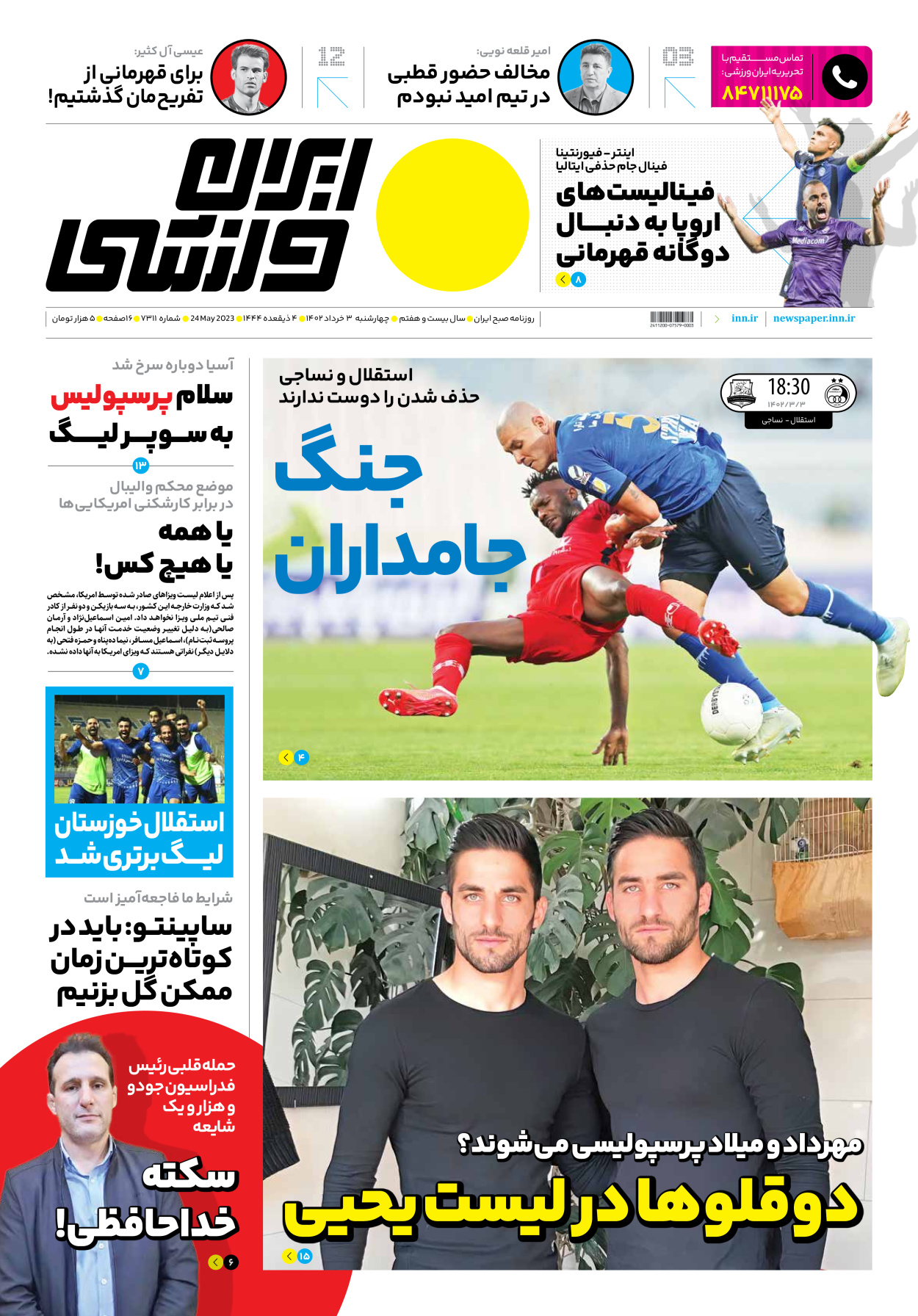 روزنامه ایران ورزشی - شماره هفت هزار و سیصد و یازده - ۰۳ خرداد ۱۴۰۲ - صفحه ۱