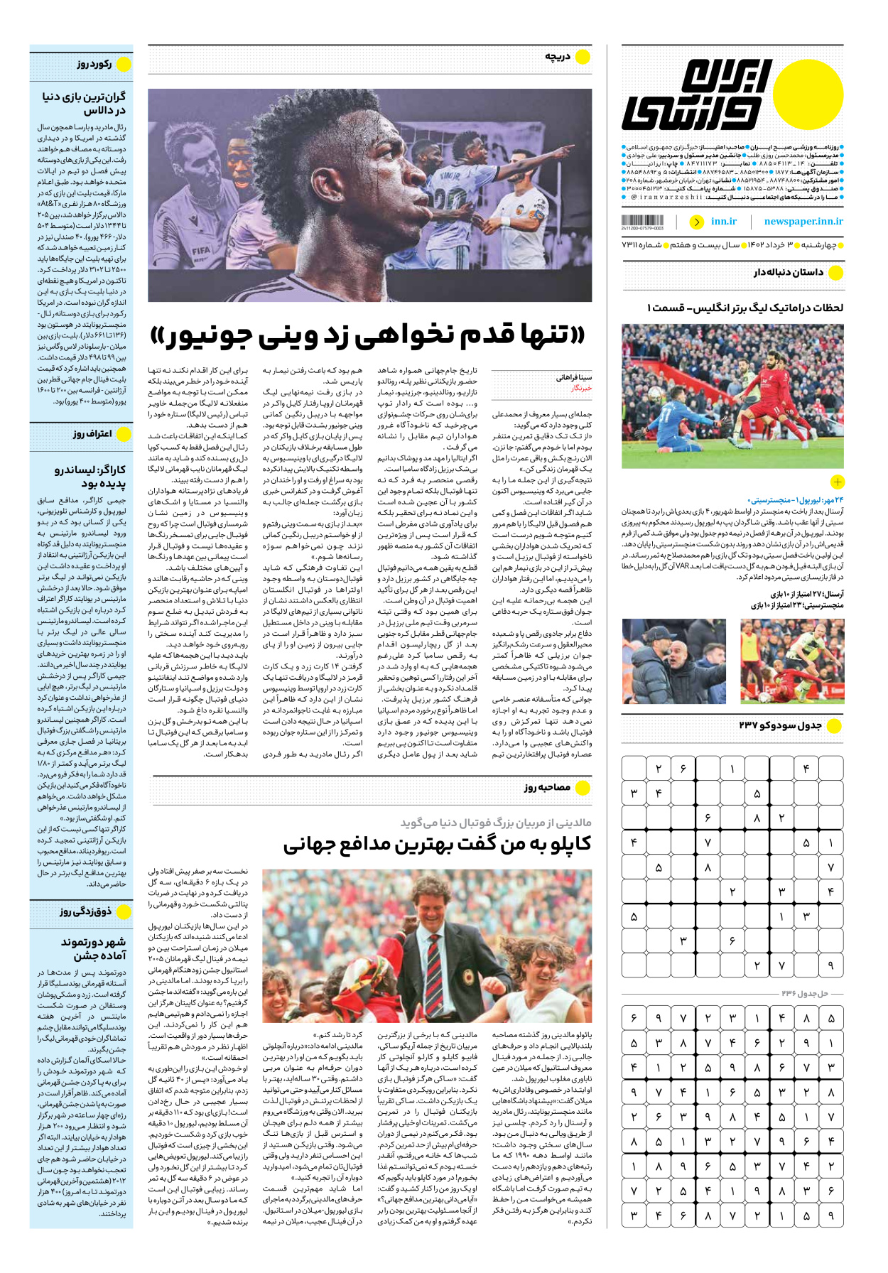 روزنامه ایران ورزشی - شماره هفت هزار و سیصد و یازده - ۰۳ خرداد ۱۴۰۲ - صفحه ۱۶