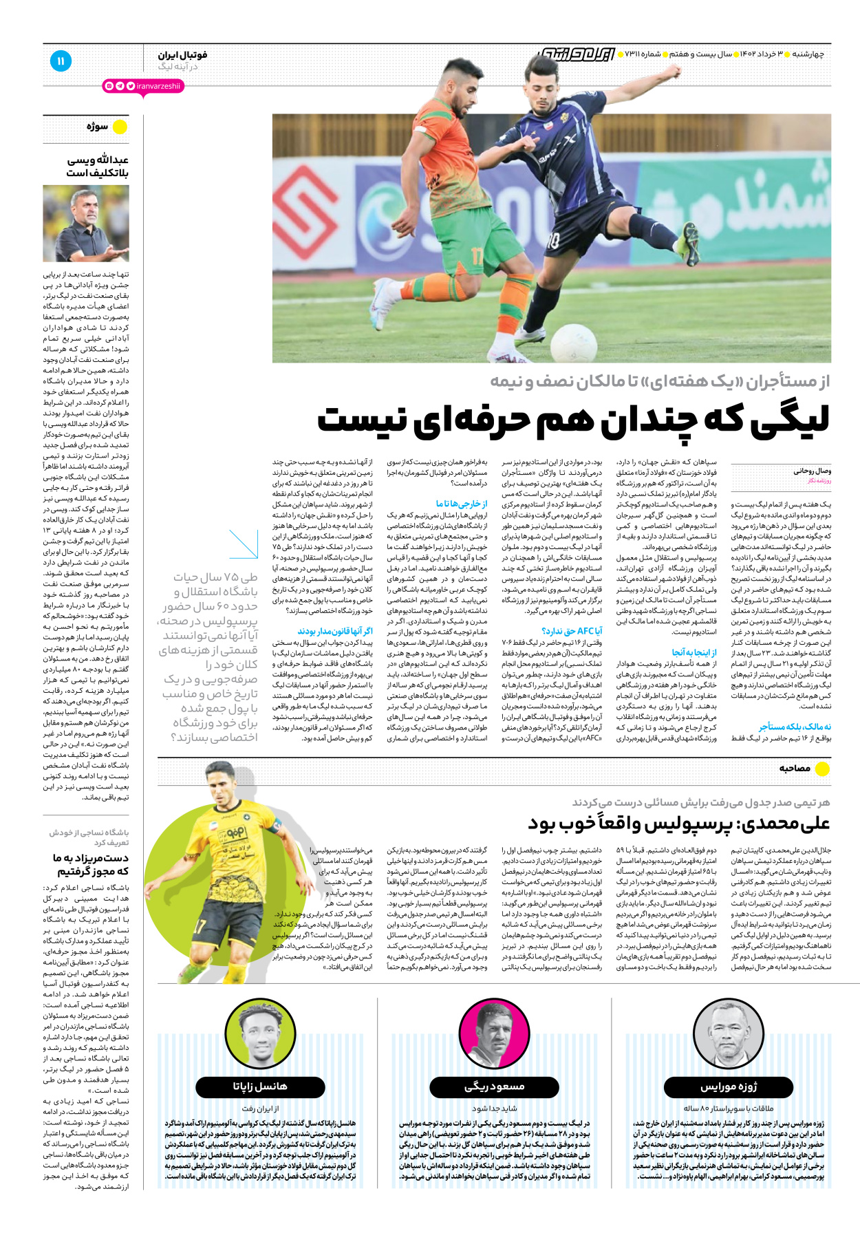 روزنامه ایران ورزشی - شماره هفت هزار و سیصد و یازده - ۰۳ خرداد ۱۴۰۲ - صفحه ۱۱