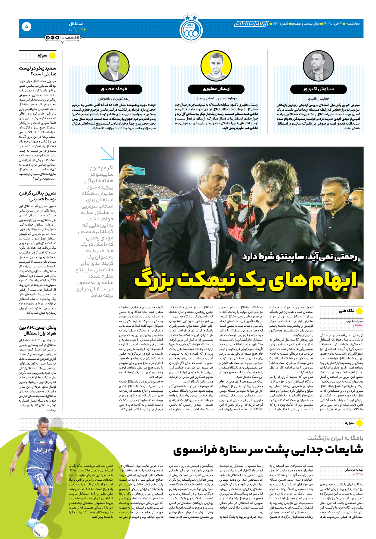 روزنامه ایران ورزشی - شماره هفت هزار و سیصد و یازده - ۰۳ خرداد ۱۴۰۲ - صفحه ۵