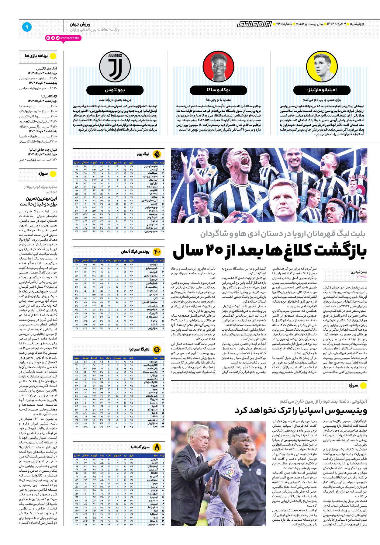 روزنامه ایران ورزشی - شماره هفت هزار و سیصد و یازده - ۰۳ خرداد ۱۴۰۲ - صفحه ۹