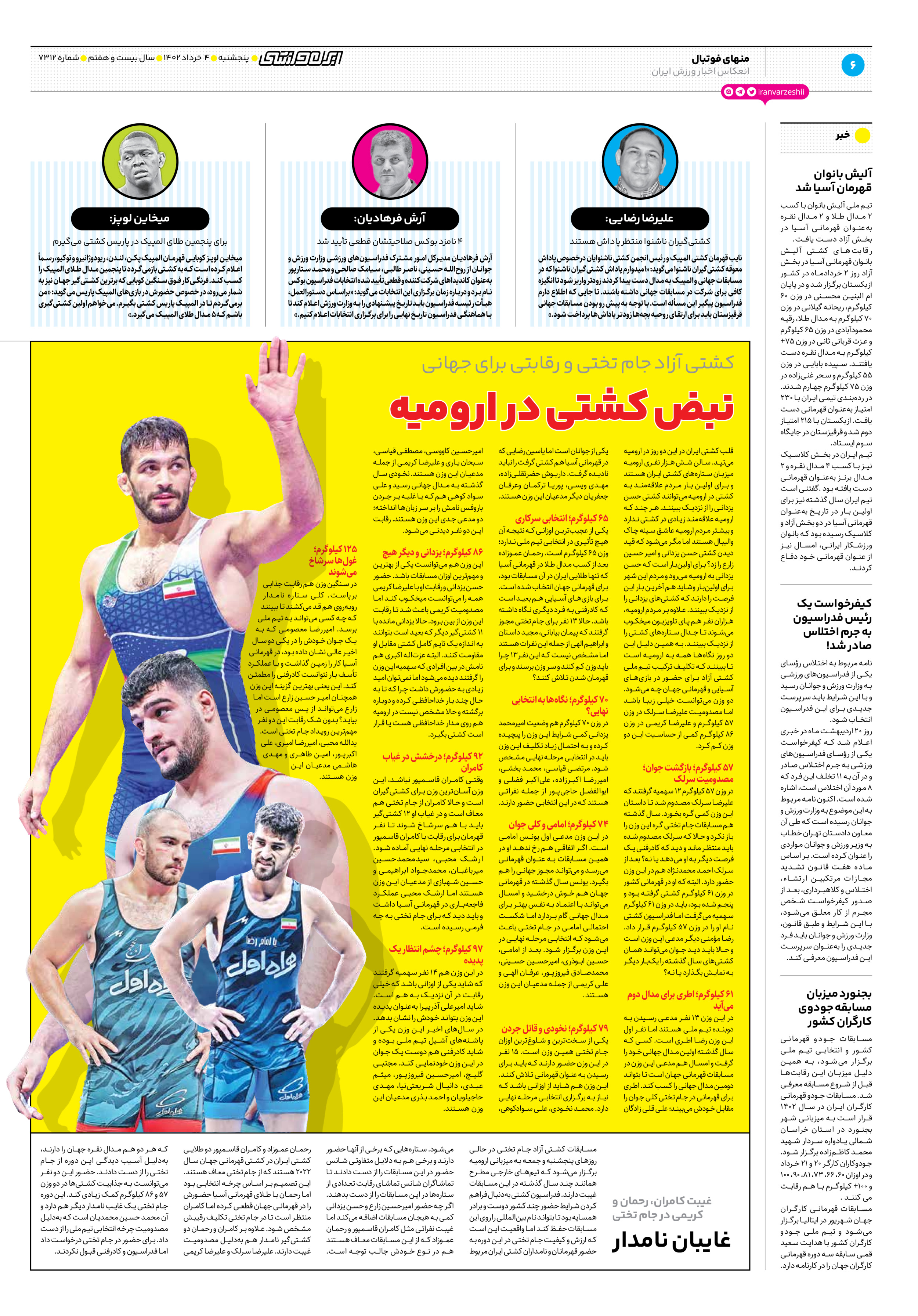 روزنامه ایران ورزشی - شماره هفت هزار و سیصد و دوازده - ۰۴ خرداد ۱۴۰۲ - صفحه ۶