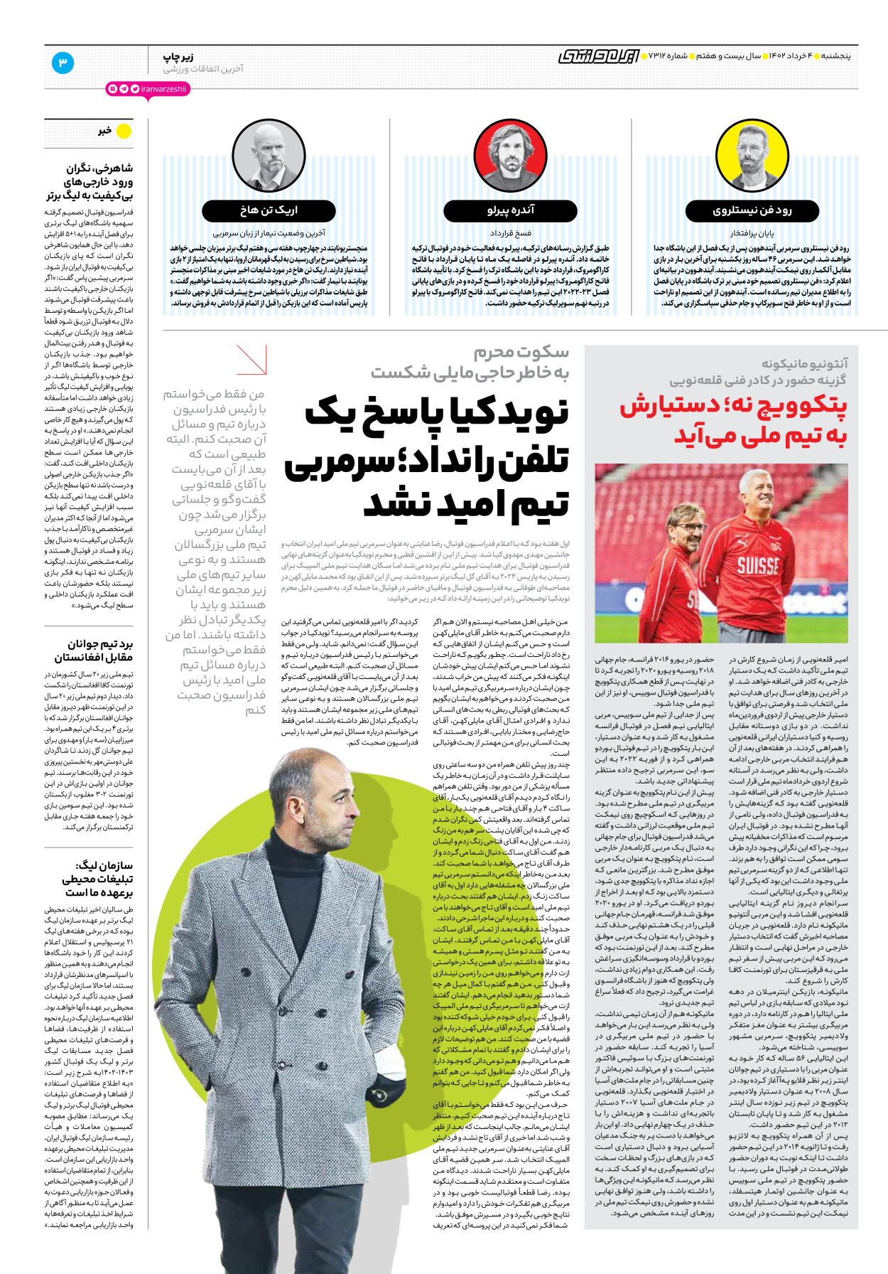 روزنامه ایران ورزشی - شماره هفت هزار و سیصد و دوازده - ۰۴ خرداد ۱۴۰۲ - صفحه ۳