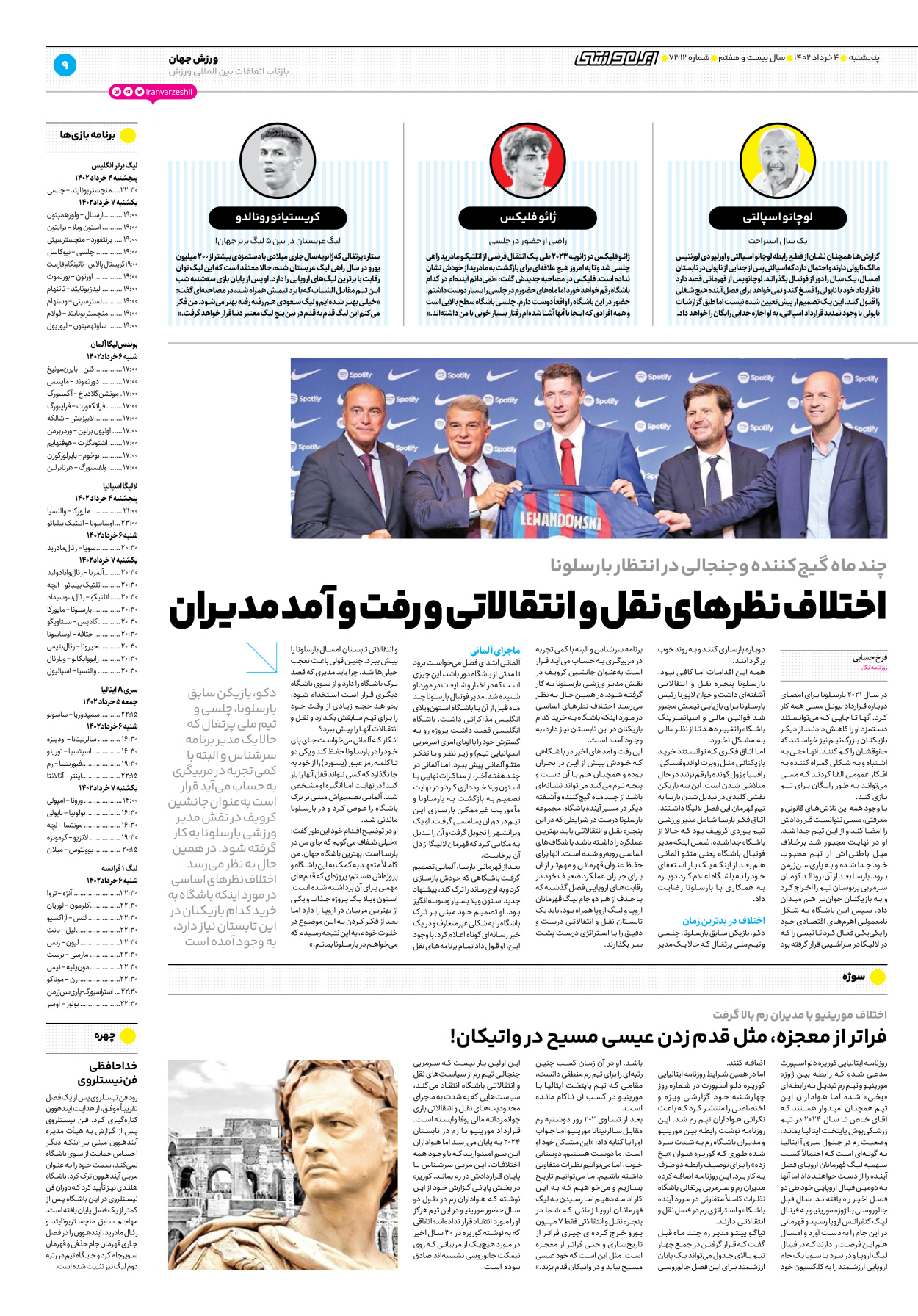 روزنامه ایران ورزشی - شماره هفت هزار و سیصد و دوازده - ۰۴ خرداد ۱۴۰۲ - صفحه ۹