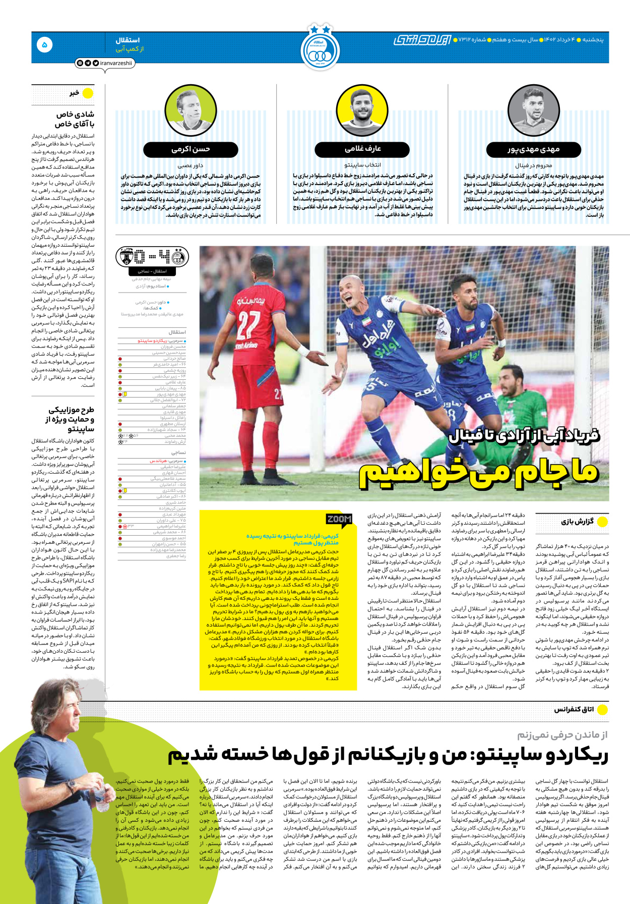 روزنامه ایران ورزشی - شماره هفت هزار و سیصد و دوازده - ۰۴ خرداد ۱۴۰۲ - صفحه ۵