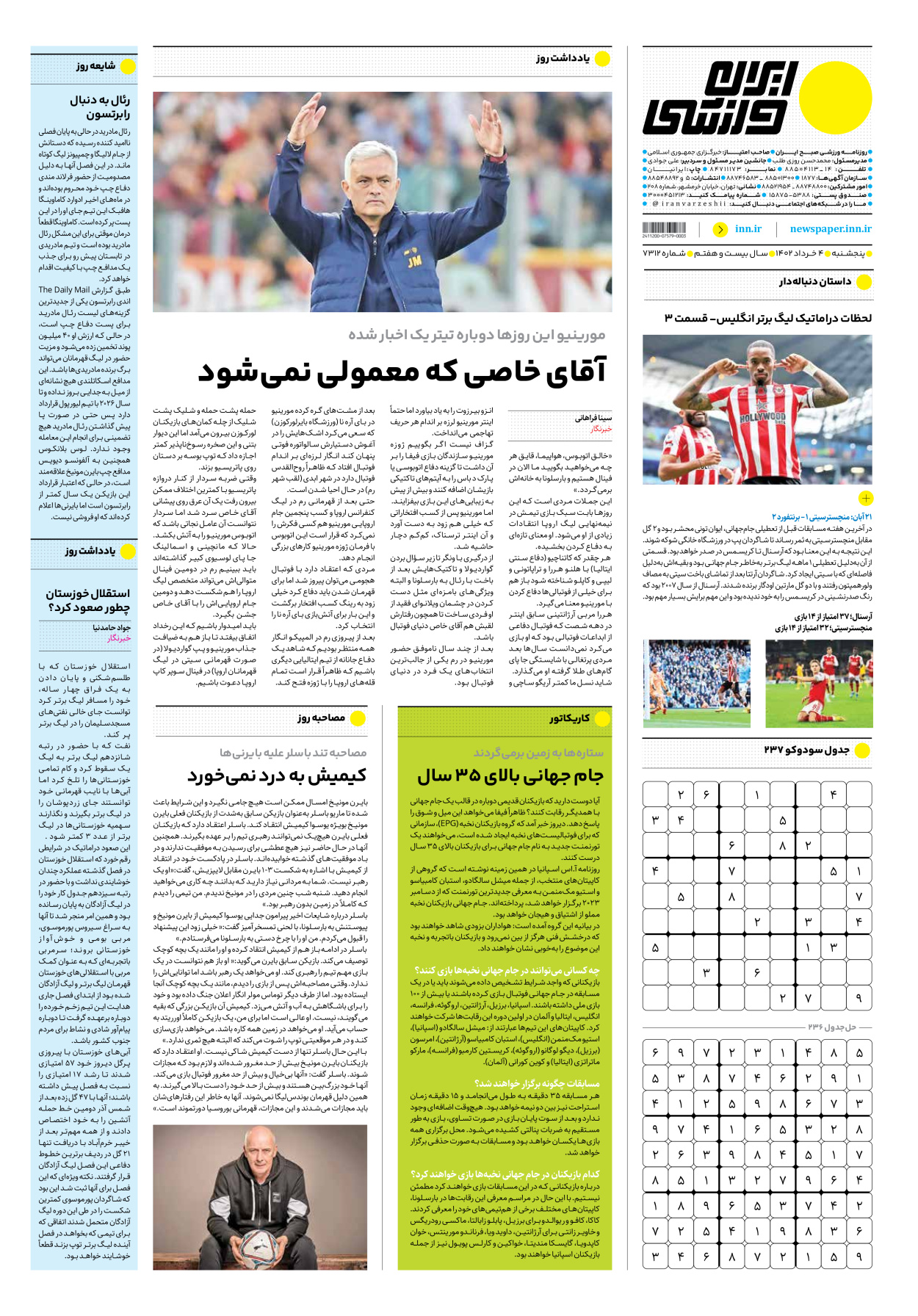 روزنامه ایران ورزشی - شماره هفت هزار و سیصد و دوازده - ۰۴ خرداد ۱۴۰۲ - صفحه ۱۶