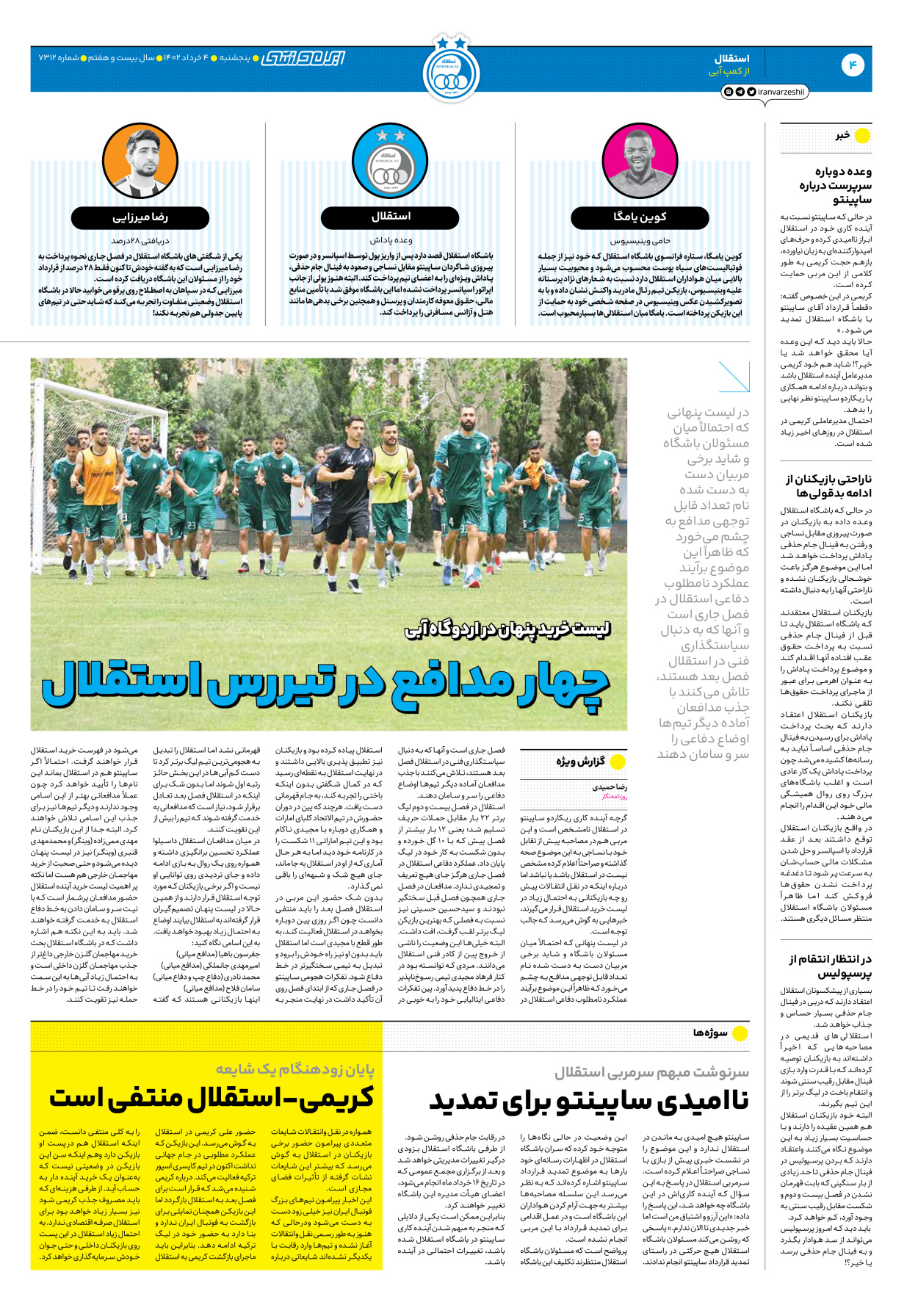 روزنامه ایران ورزشی - شماره هفت هزار و سیصد و دوازده - ۰۴ خرداد ۱۴۰۲ - صفحه ۴