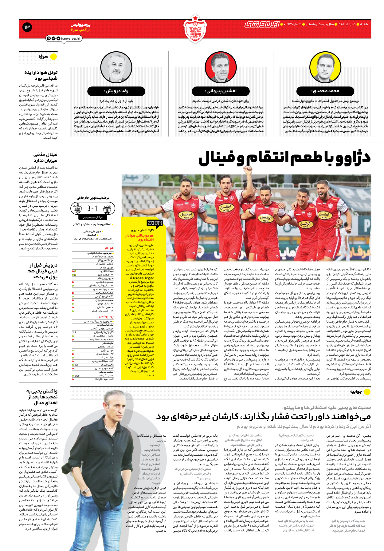 روزنامه ایران ورزشی - شماره هفت هزار و سیصد و سیزده - ۰۶ خرداد ۱۴۰۲ - صفحه ۱۳