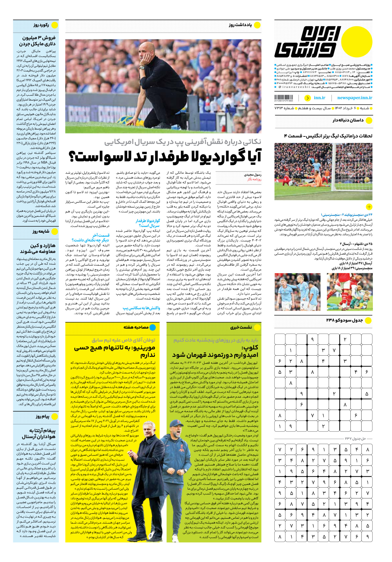 روزنامه ایران ورزشی - شماره هفت هزار و سیصد و سیزده - ۰۶ خرداد ۱۴۰۲ - صفحه ۱۶