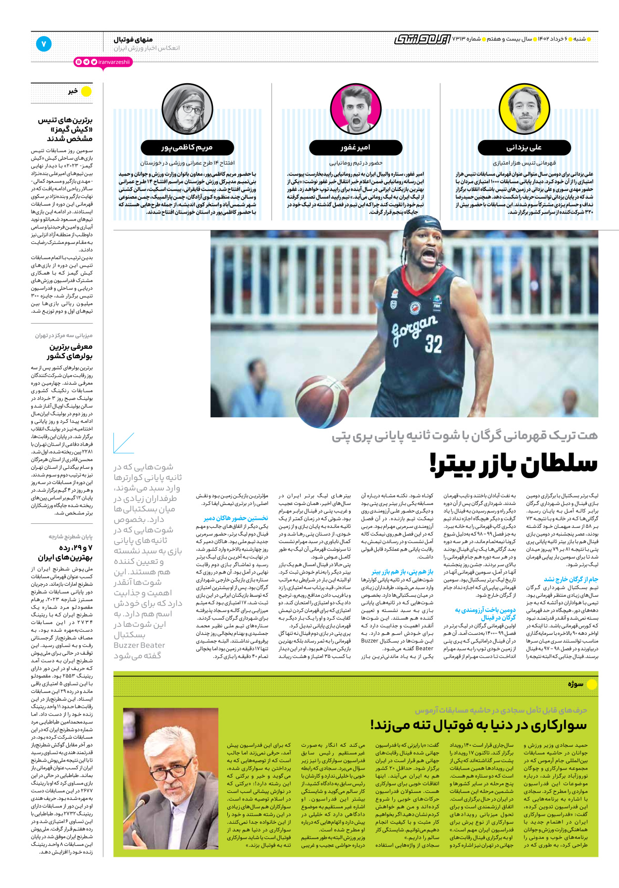 روزنامه ایران ورزشی - شماره هفت هزار و سیصد و سیزده - ۰۶ خرداد ۱۴۰۲ - صفحه ۷