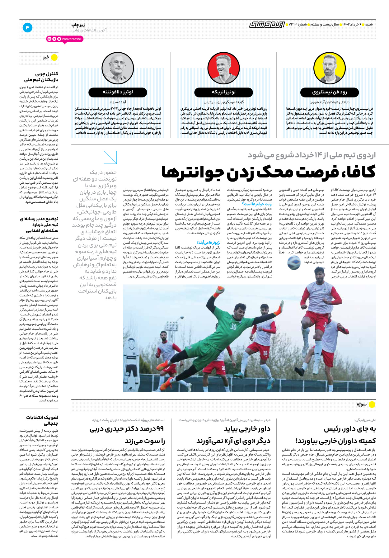 روزنامه ایران ورزشی - شماره هفت هزار و سیصد و سیزده - ۰۶ خرداد ۱۴۰۲ - صفحه ۳