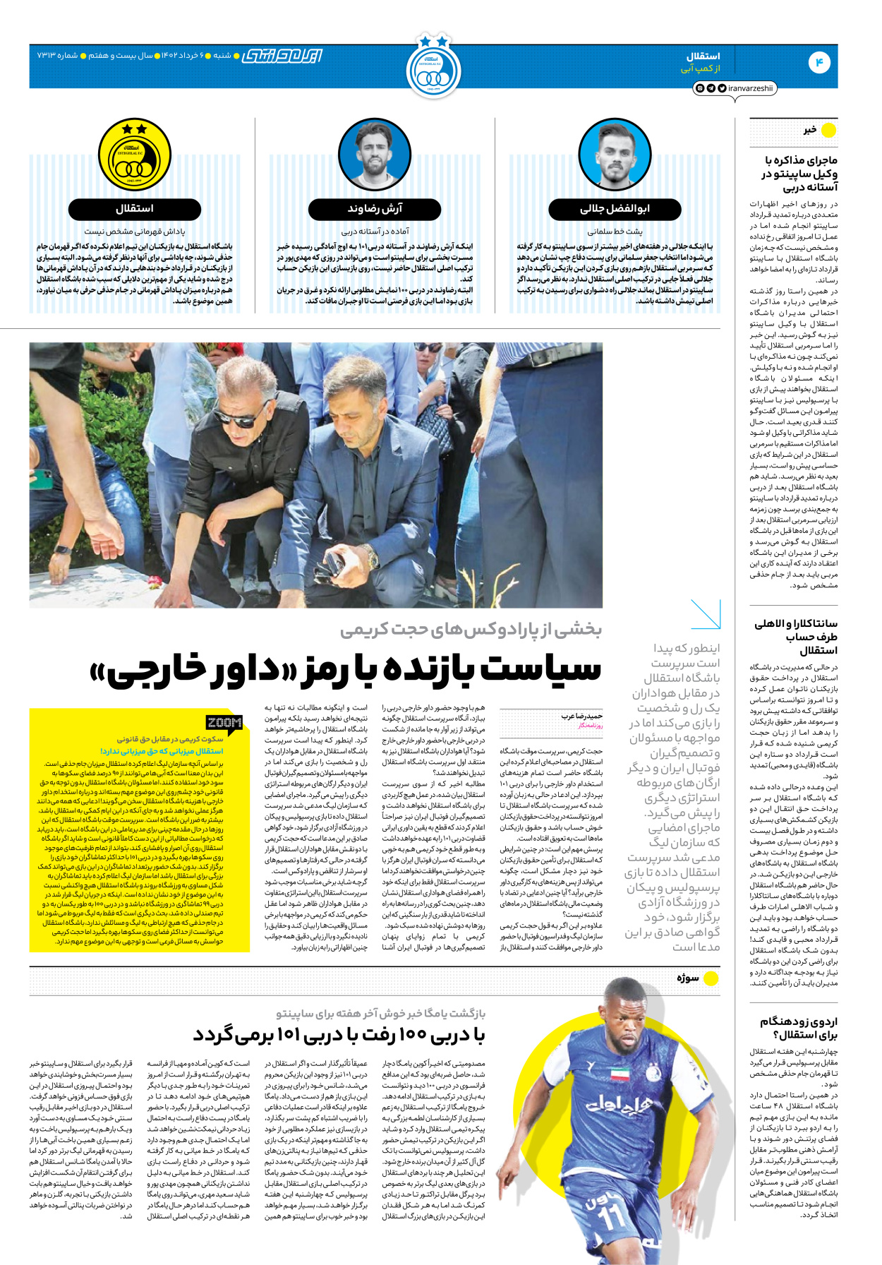روزنامه ایران ورزشی - شماره هفت هزار و سیصد و سیزده - ۰۶ خرداد ۱۴۰۲ - صفحه ۴