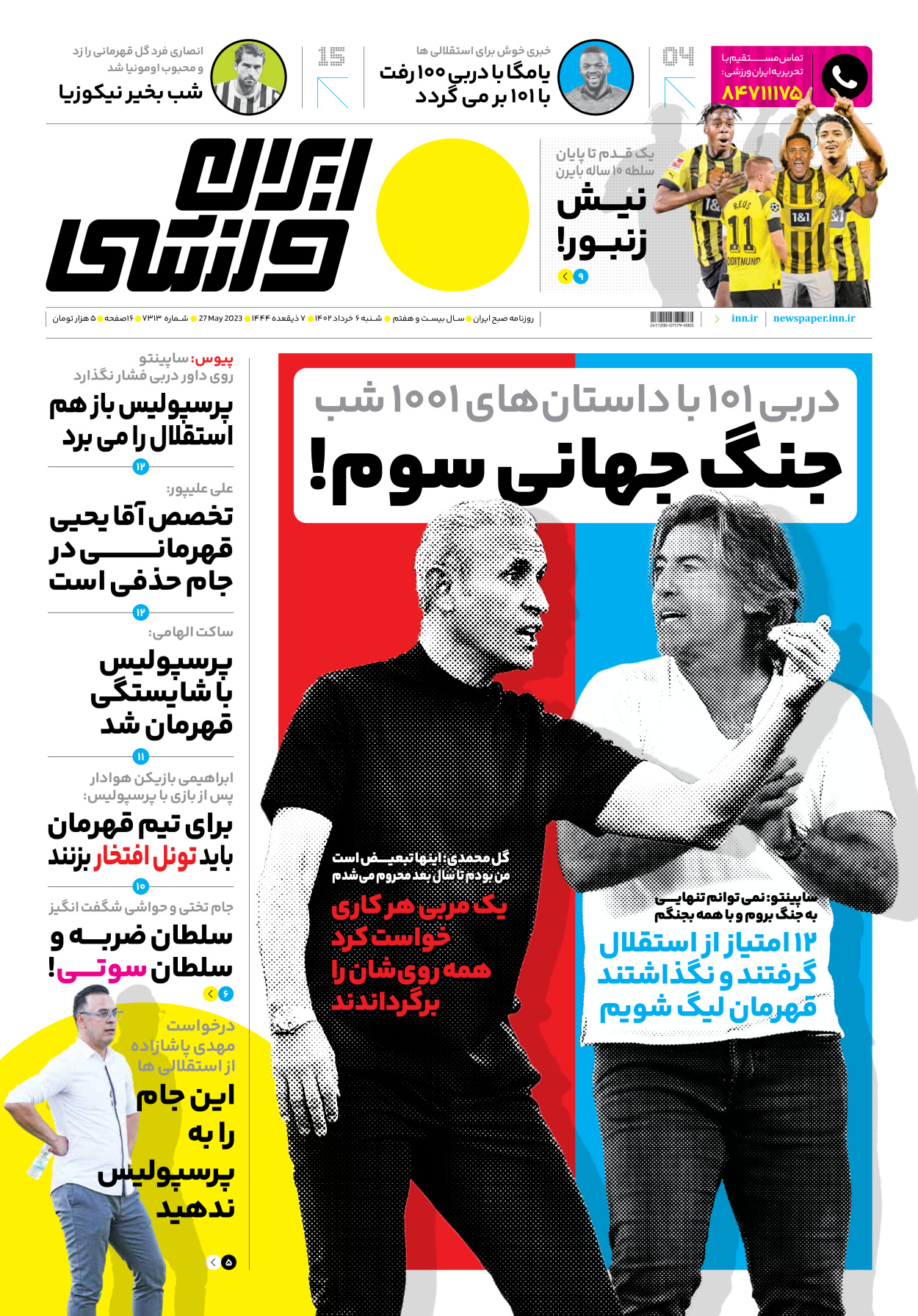 روزنامه ایران ورزشی - شماره هفت هزار و سیصد و سیزده - ۰۶ خرداد ۱۴۰۲