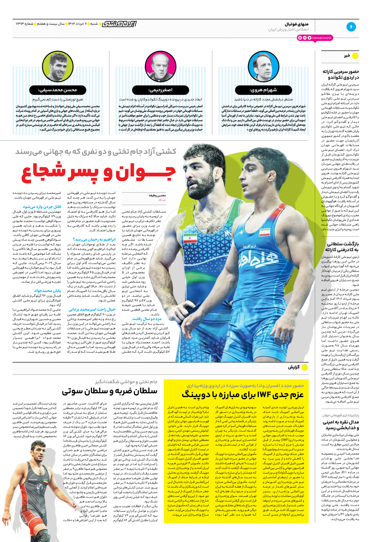 روزنامه ایران ورزشی - شماره هفت هزار و سیصد و سیزده - ۰۶ خرداد ۱۴۰۲ - صفحه ۶