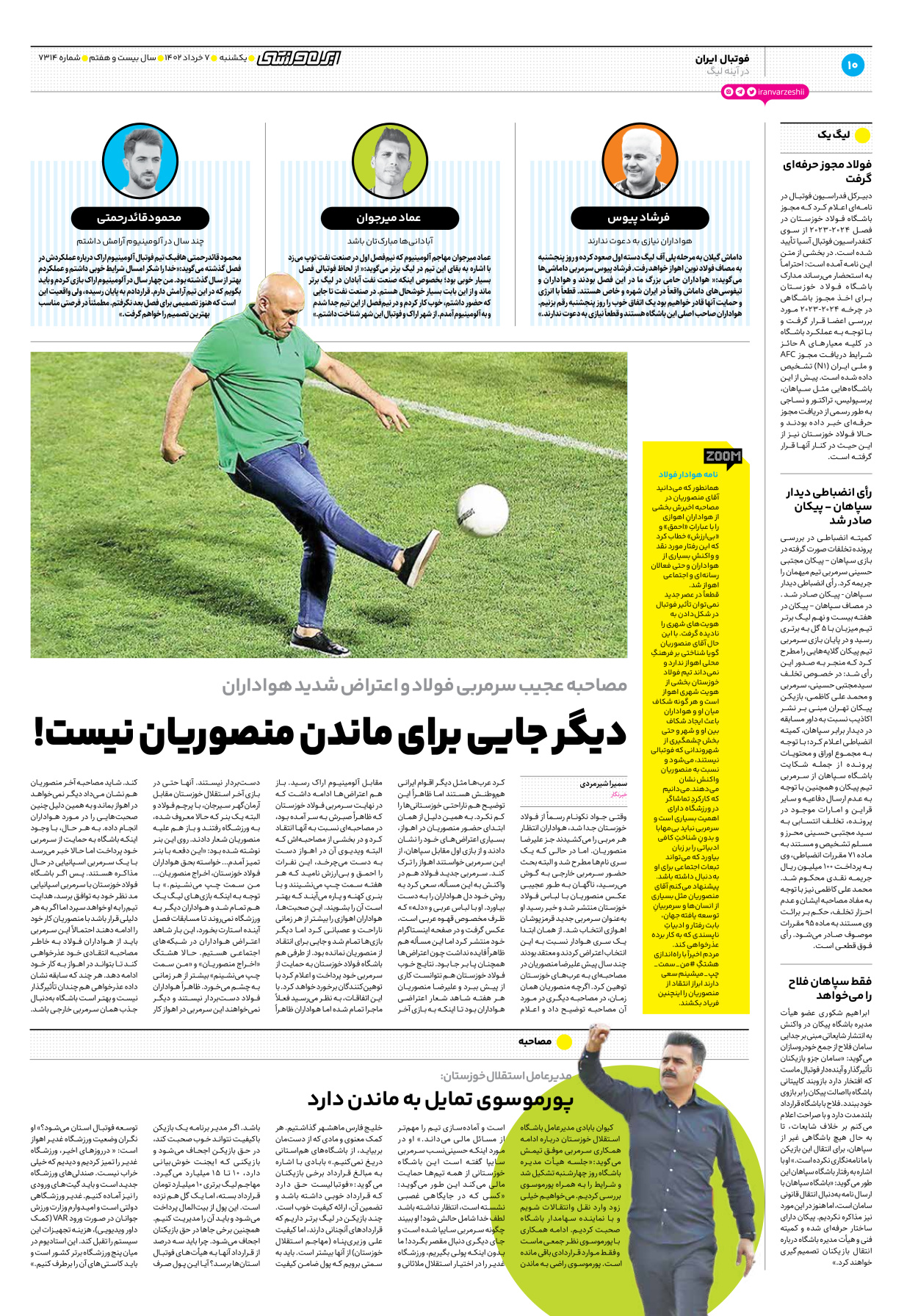 روزنامه ایران ورزشی - شماره هفت هزار و سیصد و چهارده - ۰۷ خرداد ۱۴۰۲ - صفحه ۱۰