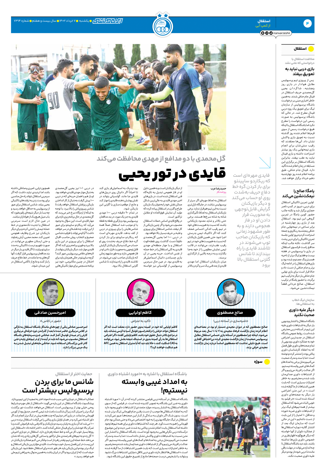روزنامه ایران ورزشی - شماره هفت هزار و سیصد و چهارده - ۰۷ خرداد ۱۴۰۲ - صفحه ۴