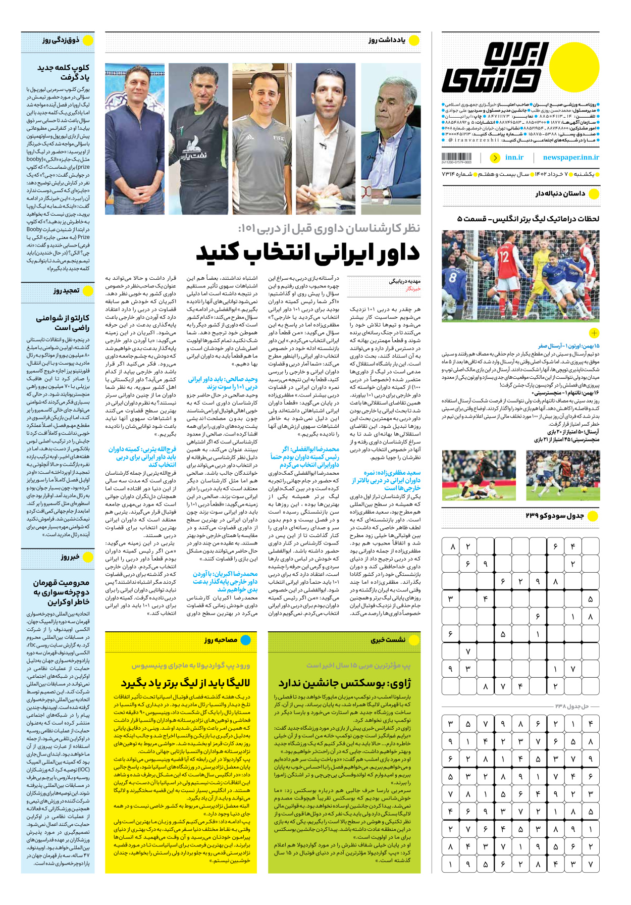 روزنامه ایران ورزشی - شماره هفت هزار و سیصد و چهارده - ۰۷ خرداد ۱۴۰۲ - صفحه ۱۶