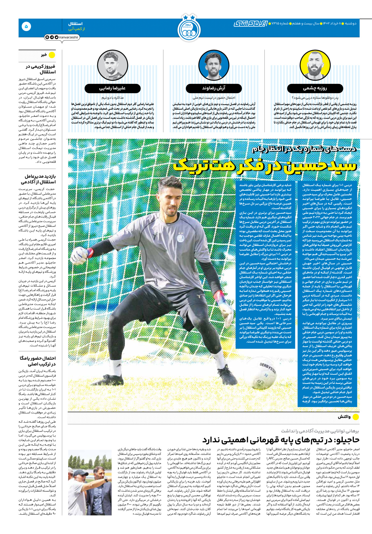 روزنامه ایران ورزشی - شماره هفت هزار و سیصد و پانزده - ۰۸ خرداد ۱۴۰۲ - صفحه ۵