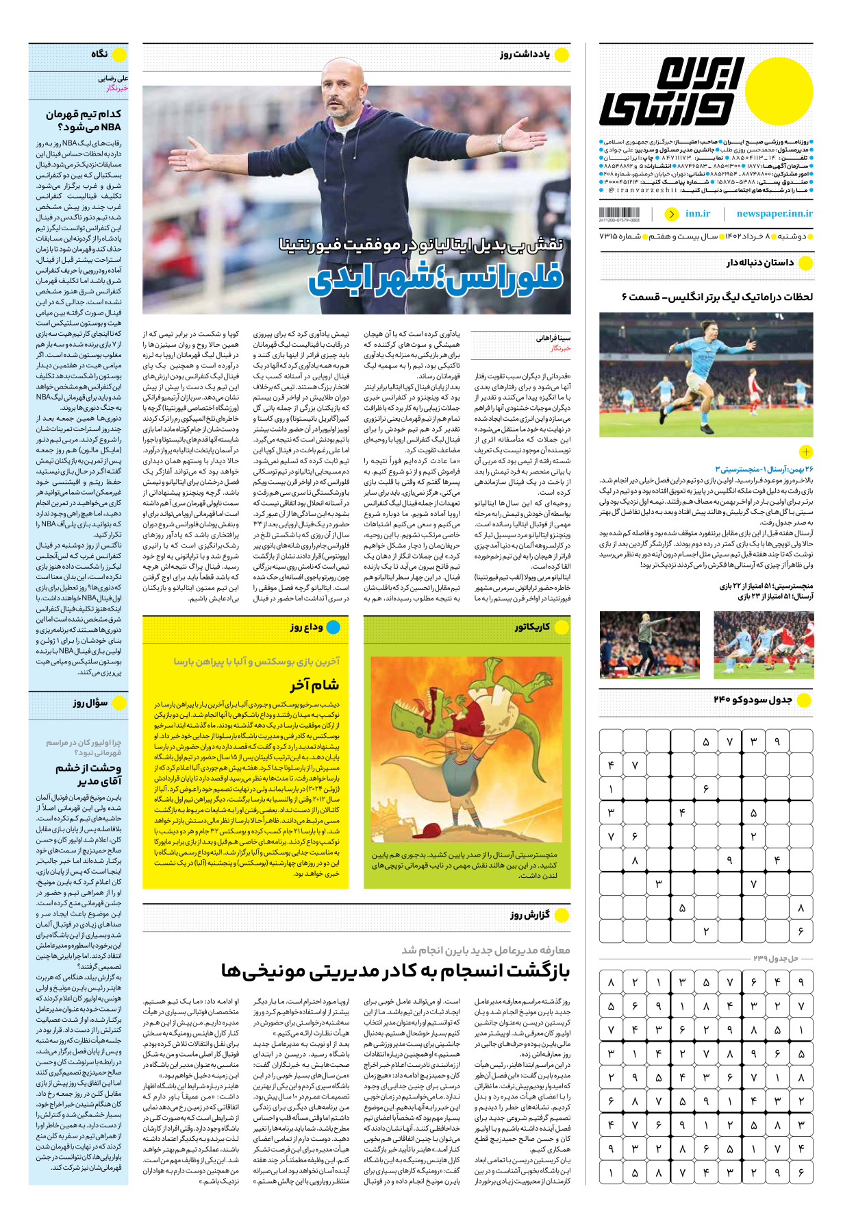روزنامه ایران ورزشی - شماره هفت هزار و سیصد و پانزده - ۰۸ خرداد ۱۴۰۲ - صفحه ۱۶