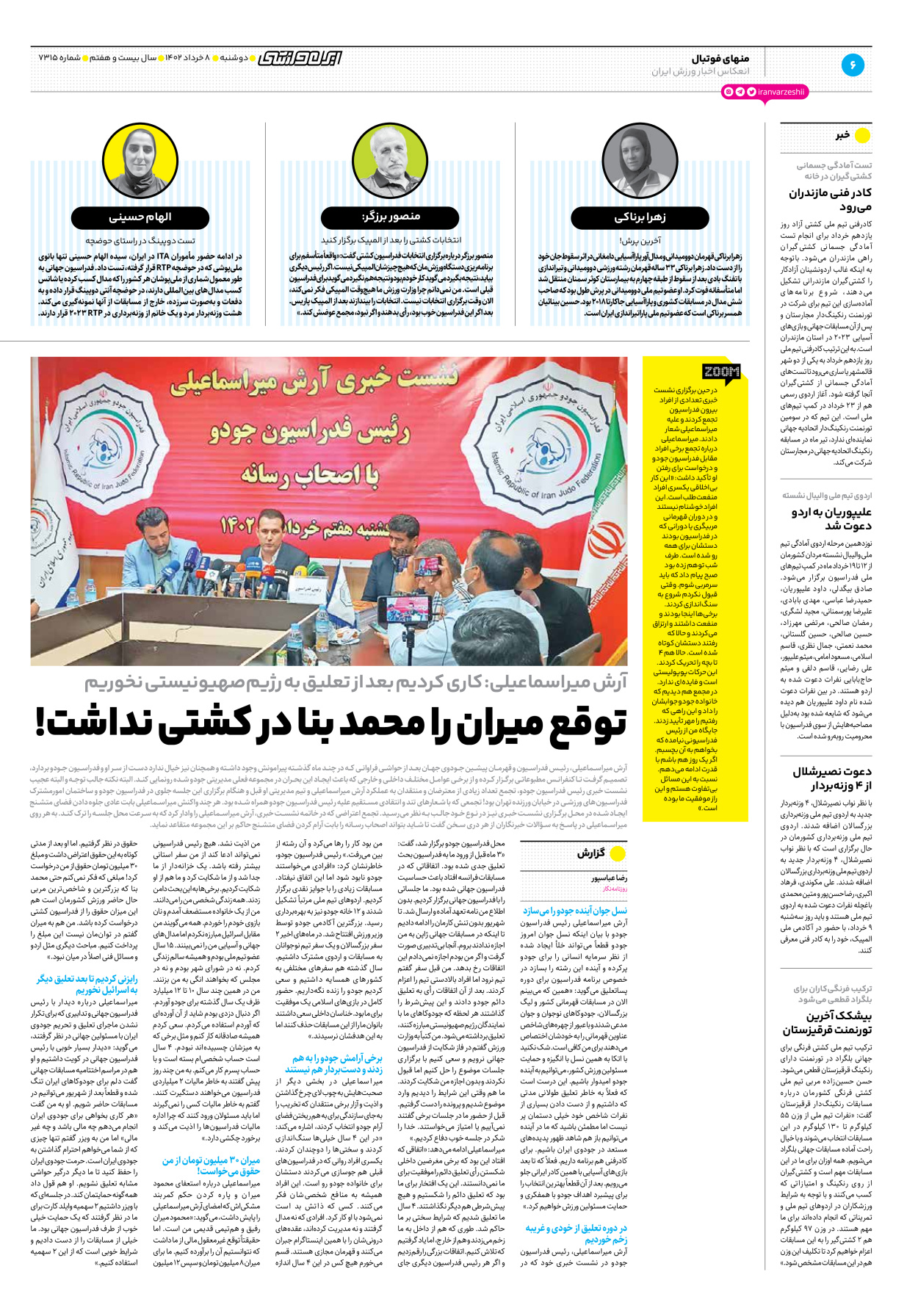 روزنامه ایران ورزشی - شماره هفت هزار و سیصد و پانزده - ۰۸ خرداد ۱۴۰۲ - صفحه ۶
