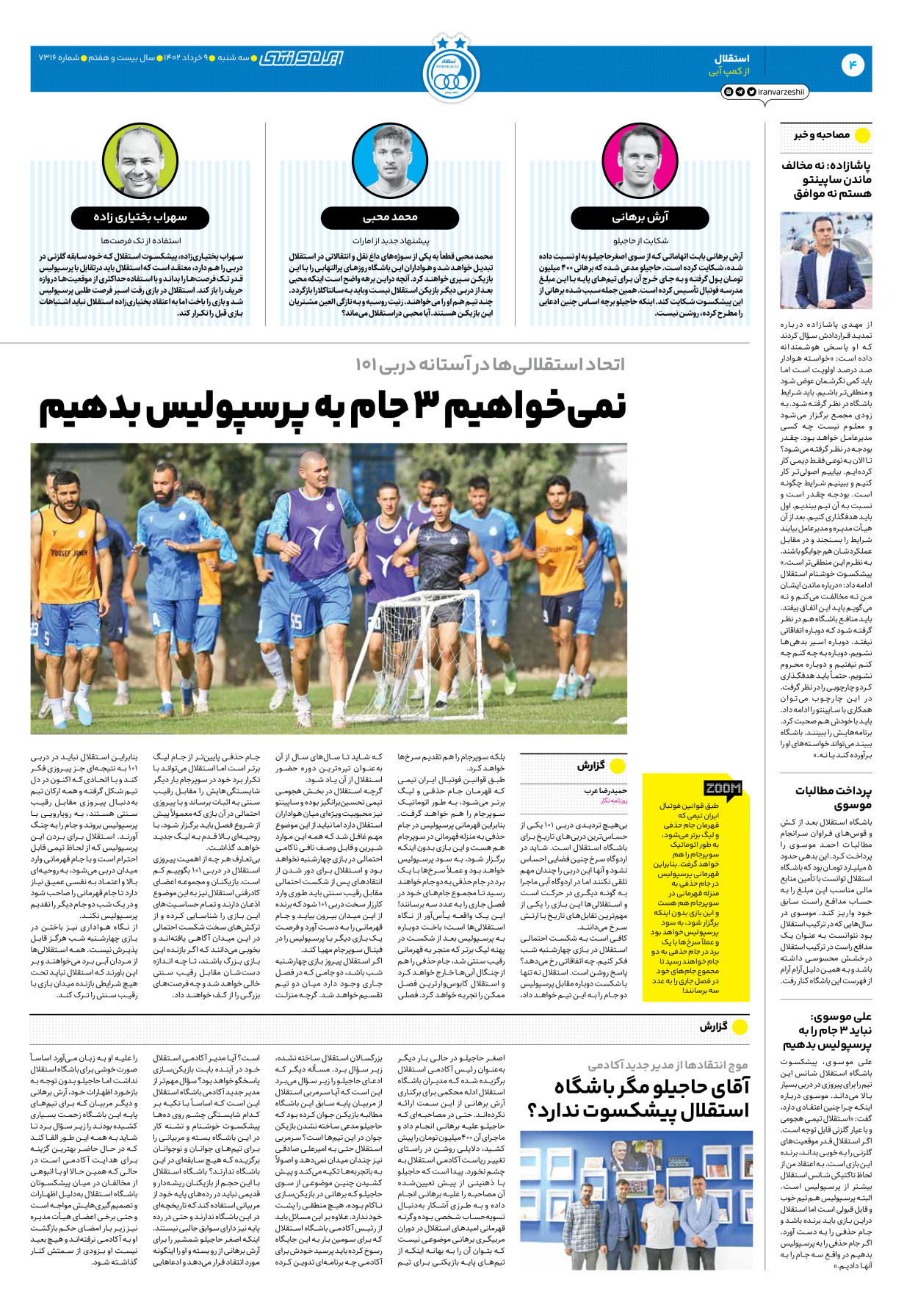 روزنامه ایران ورزشی - شماره هفت هزار و سیصد و شانزده - ۰۹ خرداد ۱۴۰۲ - صفحه ۴