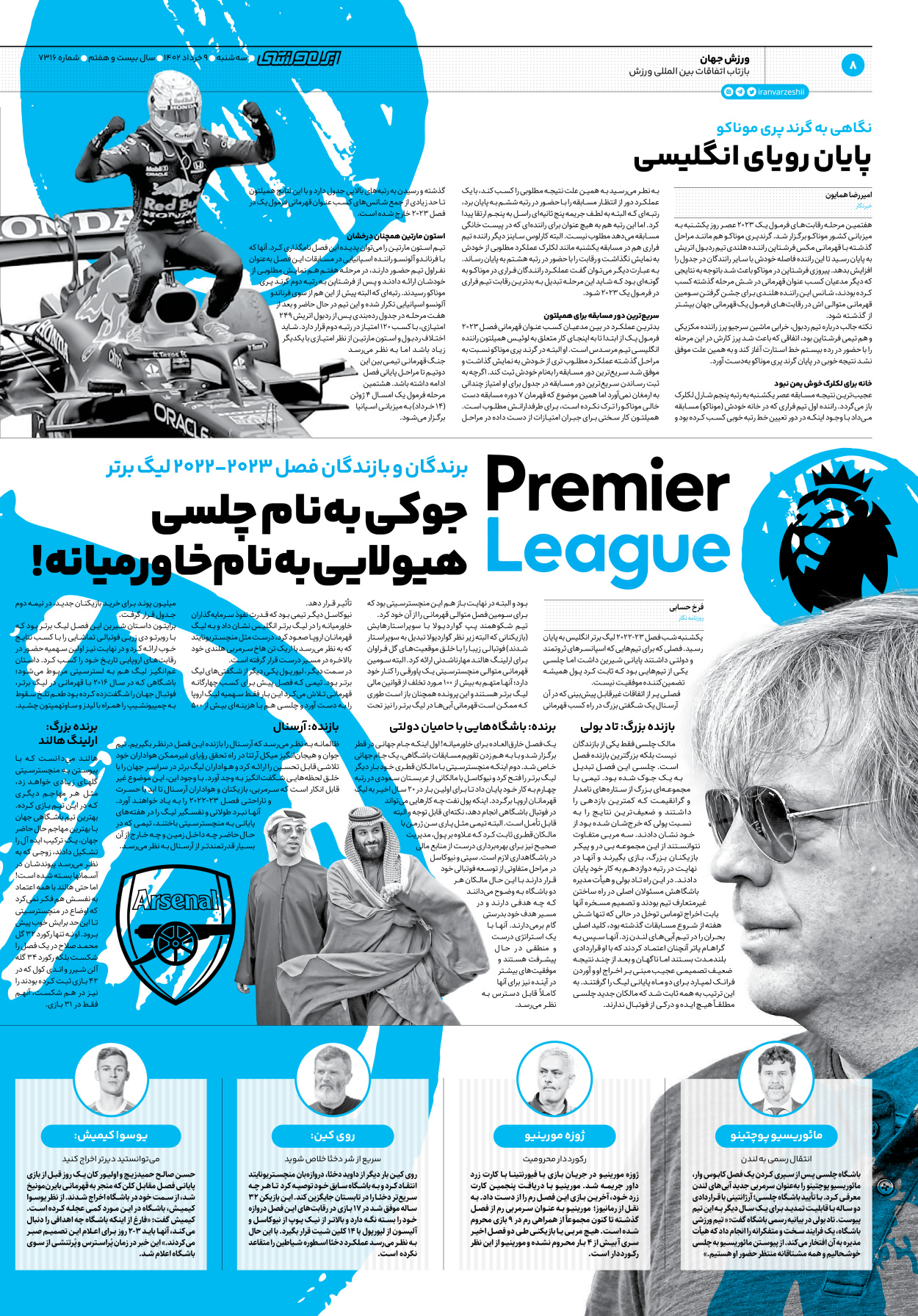 روزنامه ایران ورزشی - شماره هفت هزار و سیصد و شانزده - ۰۹ خرداد ۱۴۰۲ - صفحه ۸
