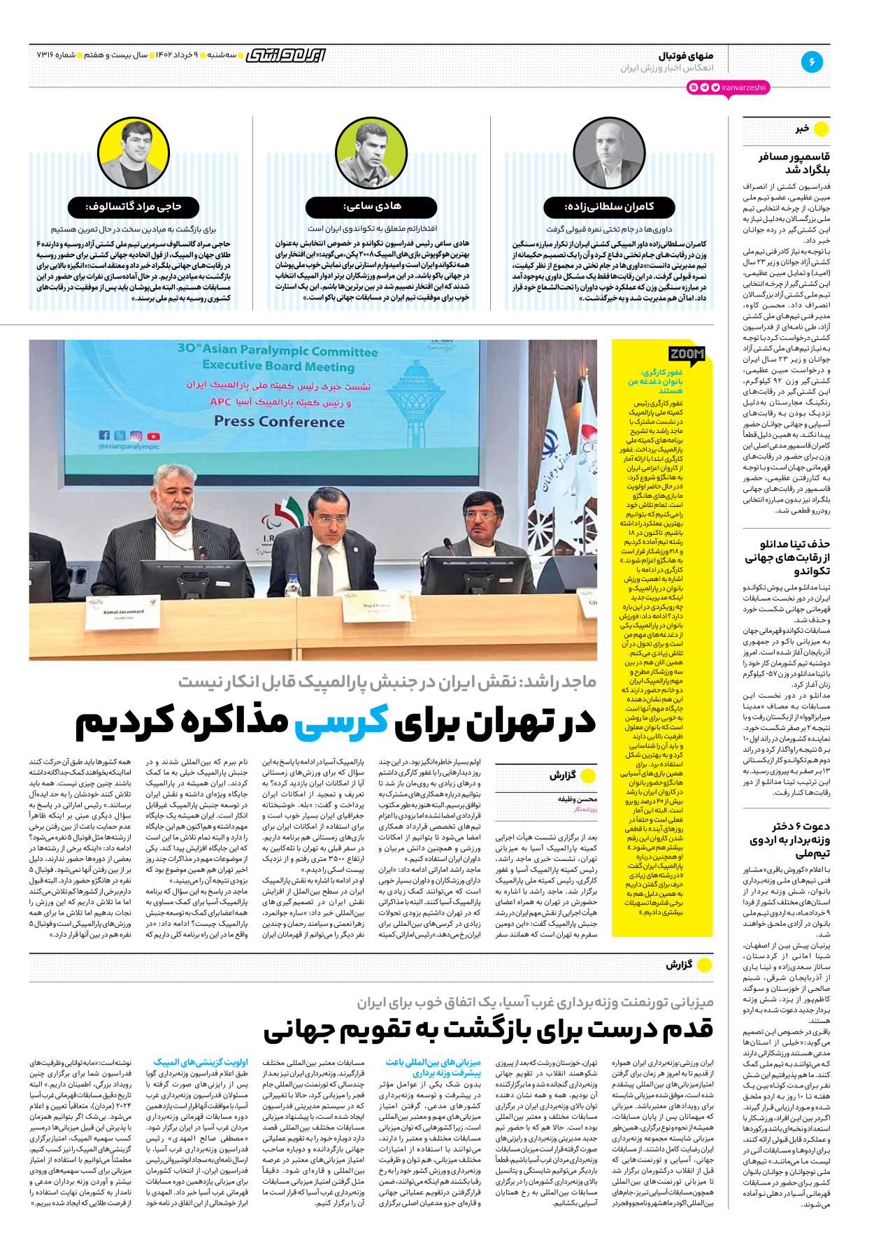 روزنامه ایران ورزشی - شماره هفت هزار و سیصد و شانزده - ۰۹ خرداد ۱۴۰۲ - صفحه ۶