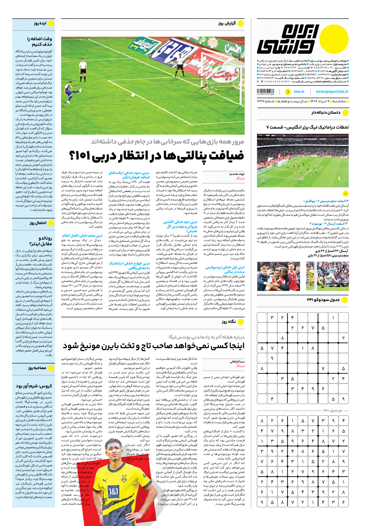 روزنامه ایران ورزشی - شماره هفت هزار و سیصد و شانزده - ۰۹ خرداد ۱۴۰۲ - صفحه ۱۶