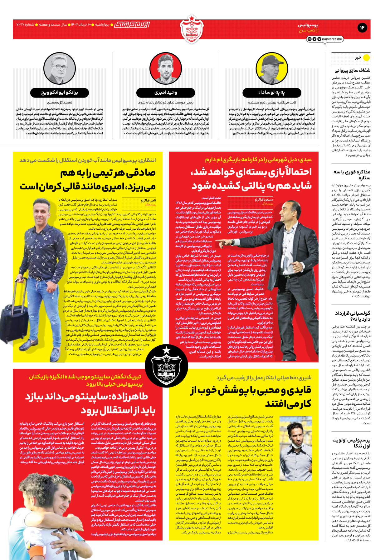 روزنامه ایران ورزشی - شماره هفت هزار و سیصد و هفده - ۱۰ خرداد ۱۴۰۲ - صفحه ۱۲