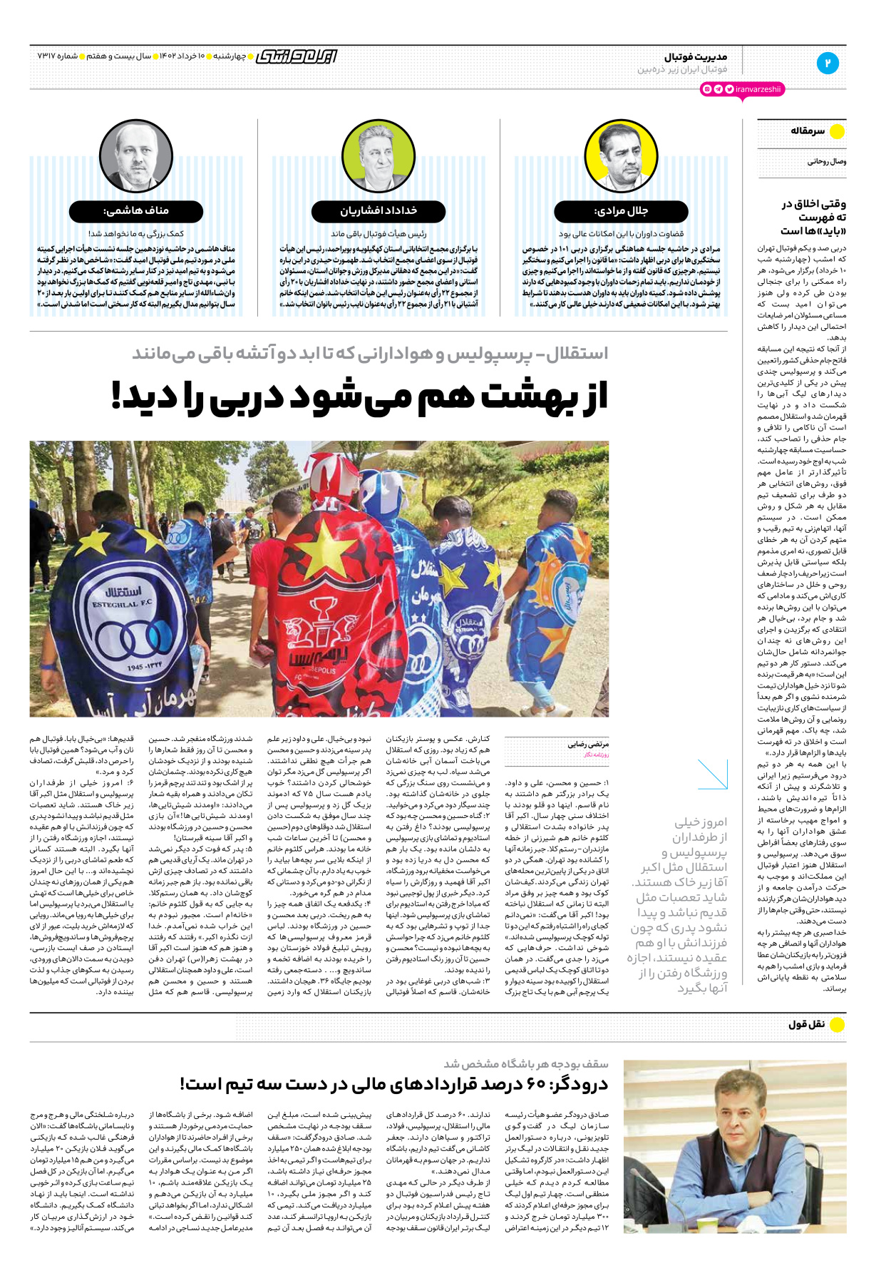 روزنامه ایران ورزشی - شماره هفت هزار و سیصد و هفده - ۱۰ خرداد ۱۴۰۲ - صفحه ۲