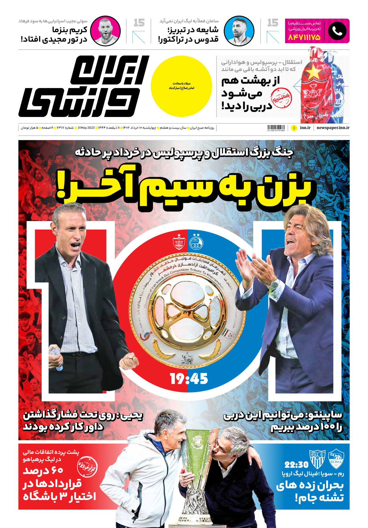 روزنامه ایران ورزشی - شماره هفت هزار و سیصد و هفده - ۱۰ خرداد ۱۴۰۲ - صفحه ۱