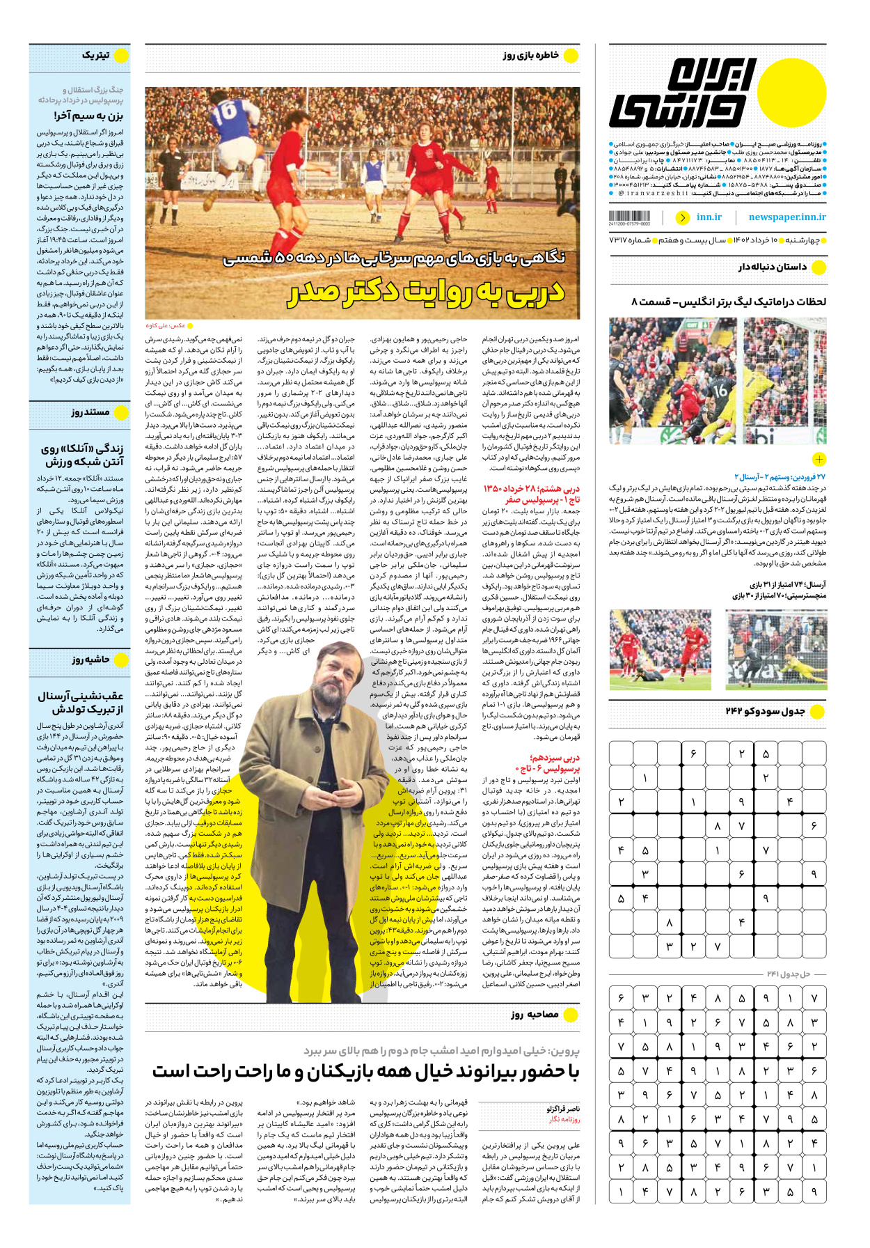 روزنامه ایران ورزشی - شماره هفت هزار و سیصد و هفده - ۱۰ خرداد ۱۴۰۲ - صفحه ۱۶