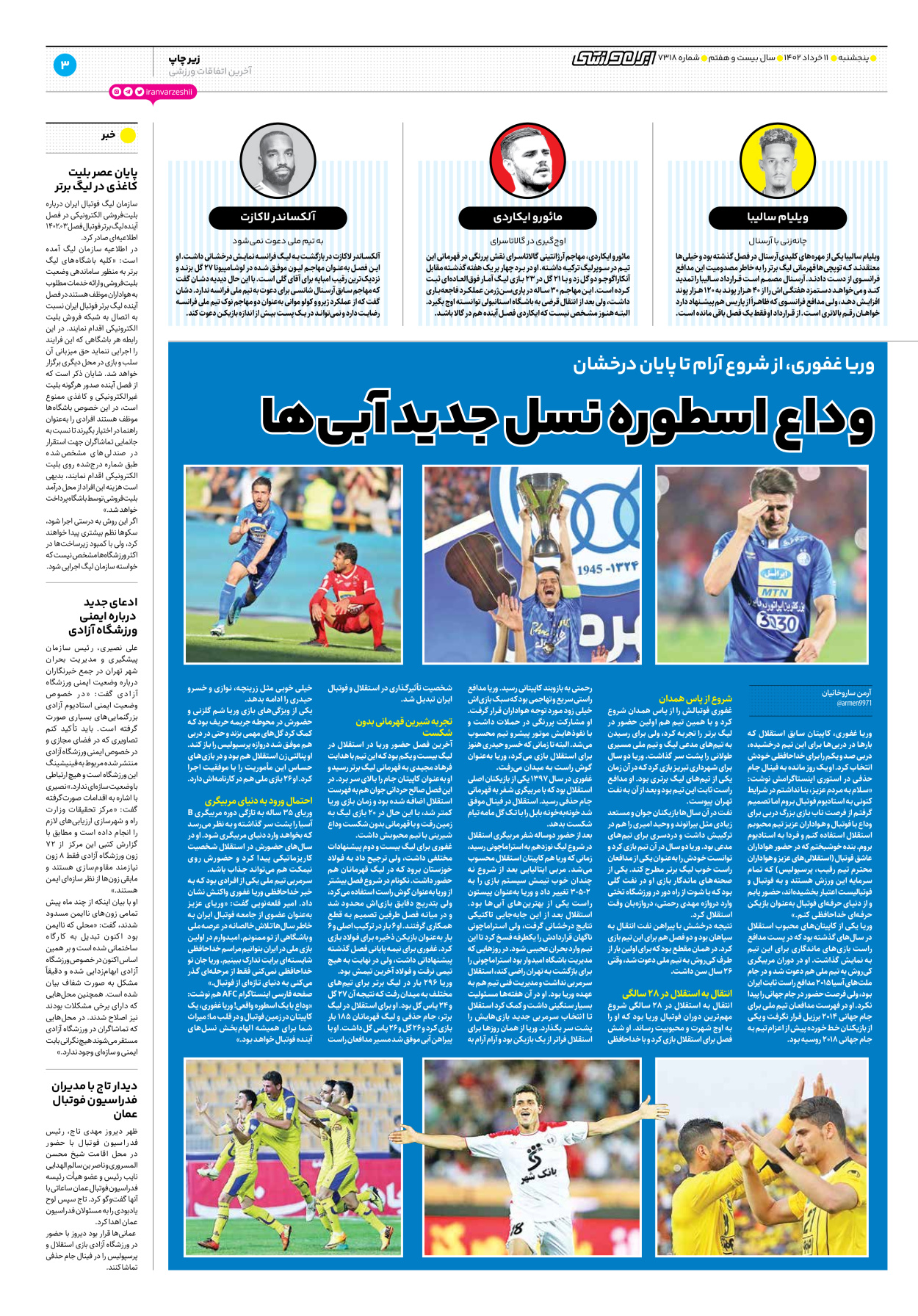 روزنامه ایران ورزشی - شماره هفت هزار و سیصد و هجده - ۱۱ خرداد ۱۴۰۲ - صفحه ۳
