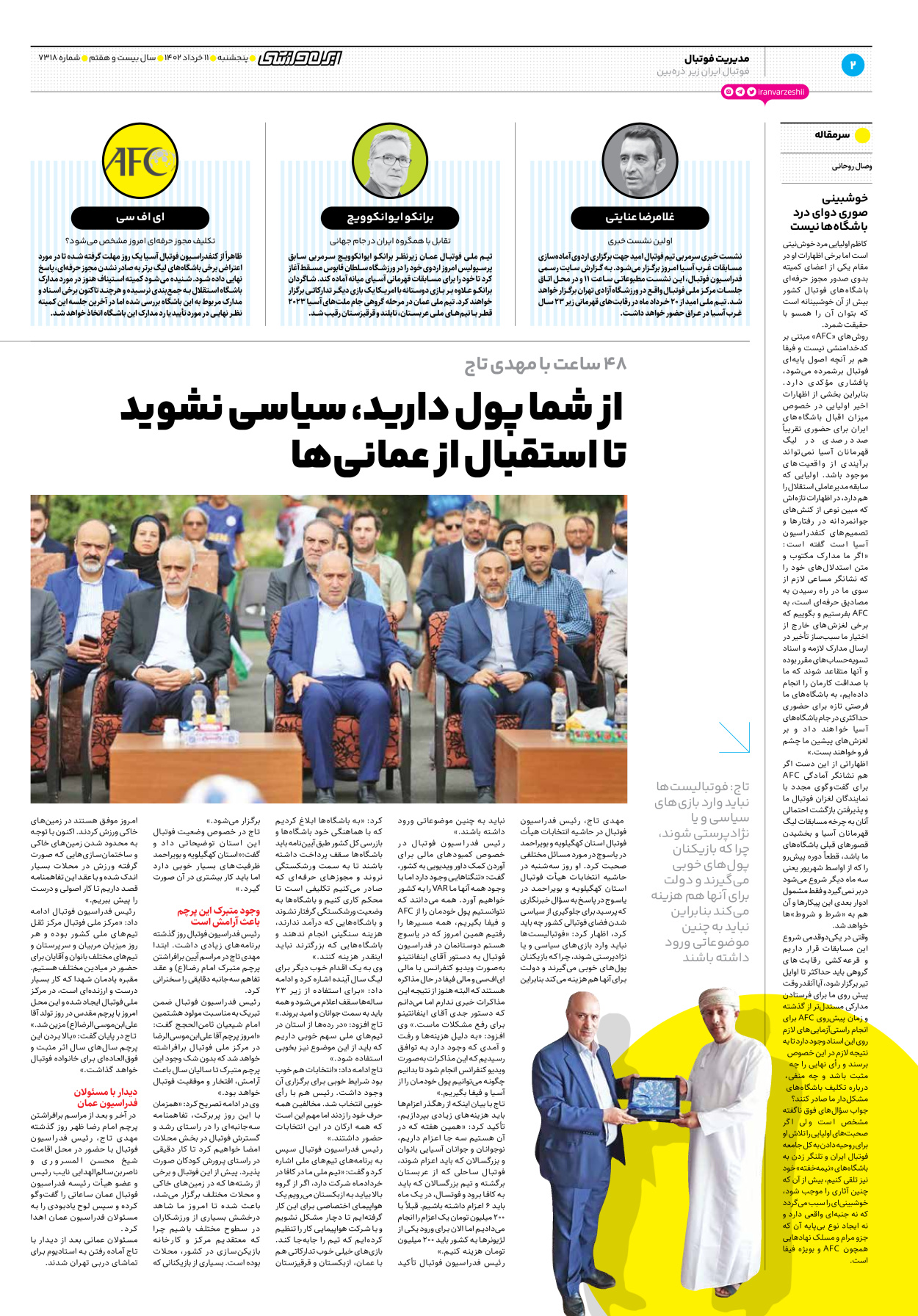 روزنامه ایران ورزشی - شماره هفت هزار و سیصد و هجده - ۱۱ خرداد ۱۴۰۲ - صفحه ۲