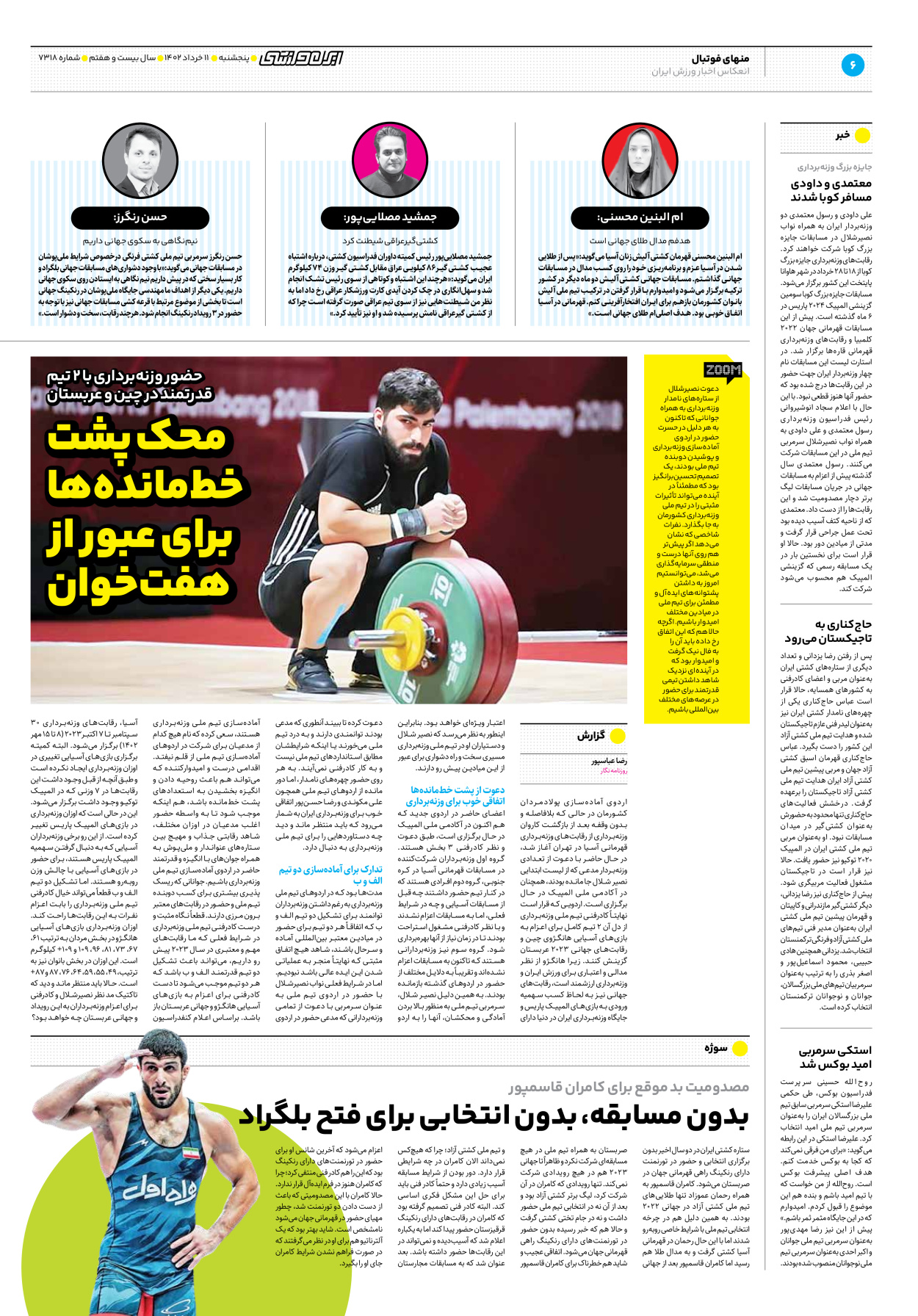 روزنامه ایران ورزشی - شماره هفت هزار و سیصد و هجده - ۱۱ خرداد ۱۴۰۲ - صفحه ۶