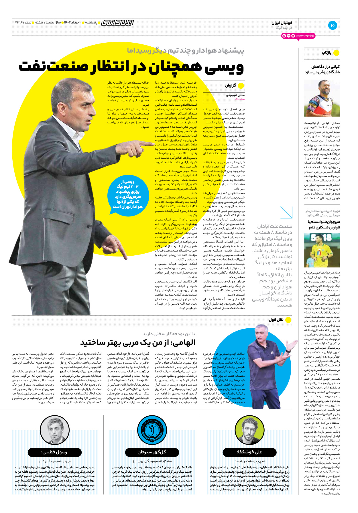 روزنامه ایران ورزشی - شماره هفت هزار و سیصد و هجده - ۱۱ خرداد ۱۴۰۲ - صفحه ۱۰