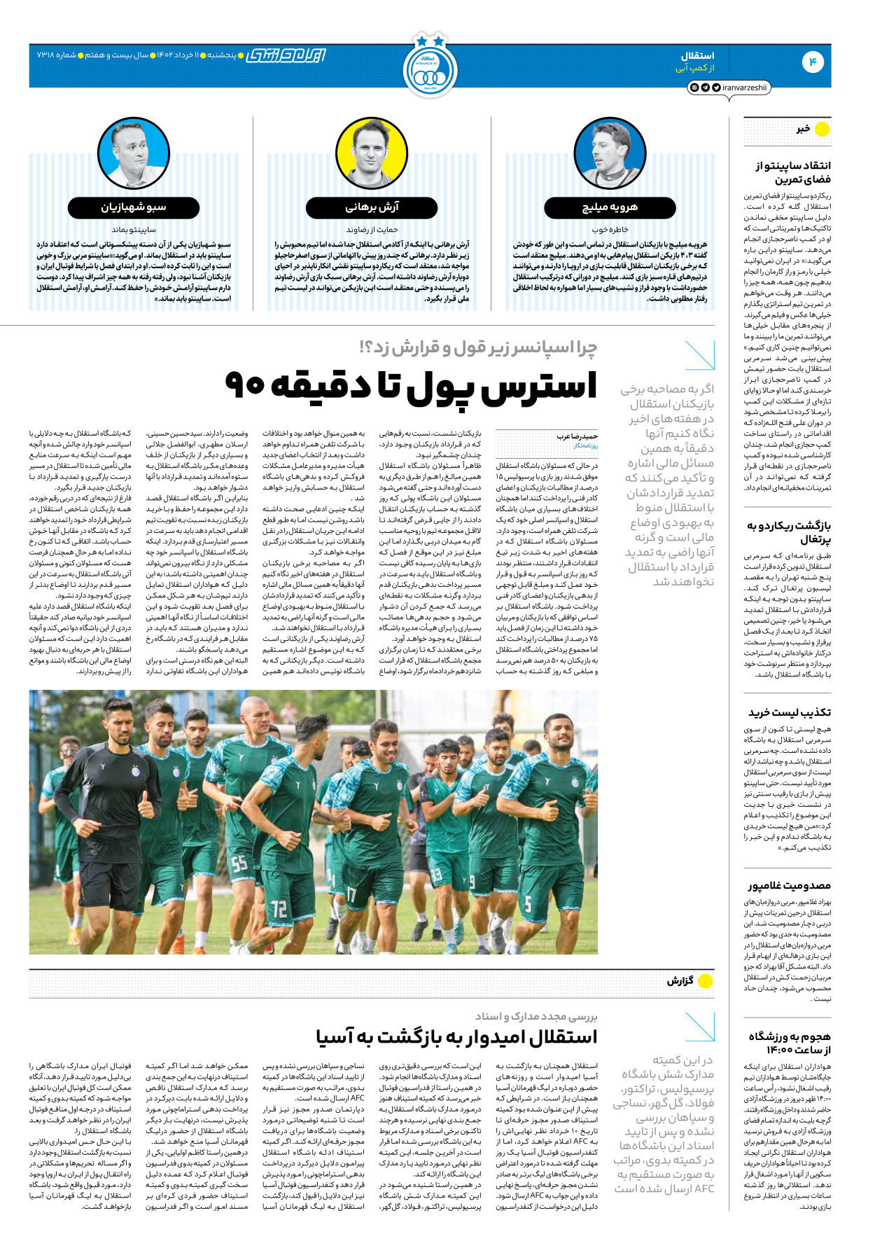 روزنامه ایران ورزشی - شماره هفت هزار و سیصد و هجده - ۱۱ خرداد ۱۴۰۲ - صفحه ۴