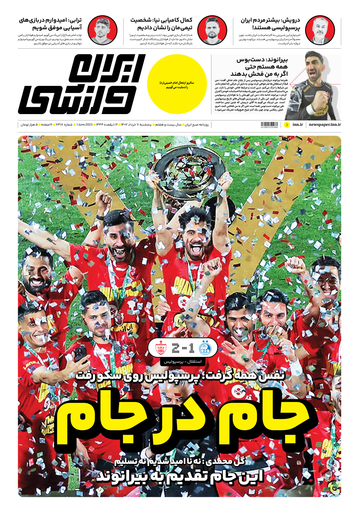 روزنامه ایران ورزشی - شماره هفت هزار و سیصد و هجده - ۱۱ خرداد ۱۴۰۲