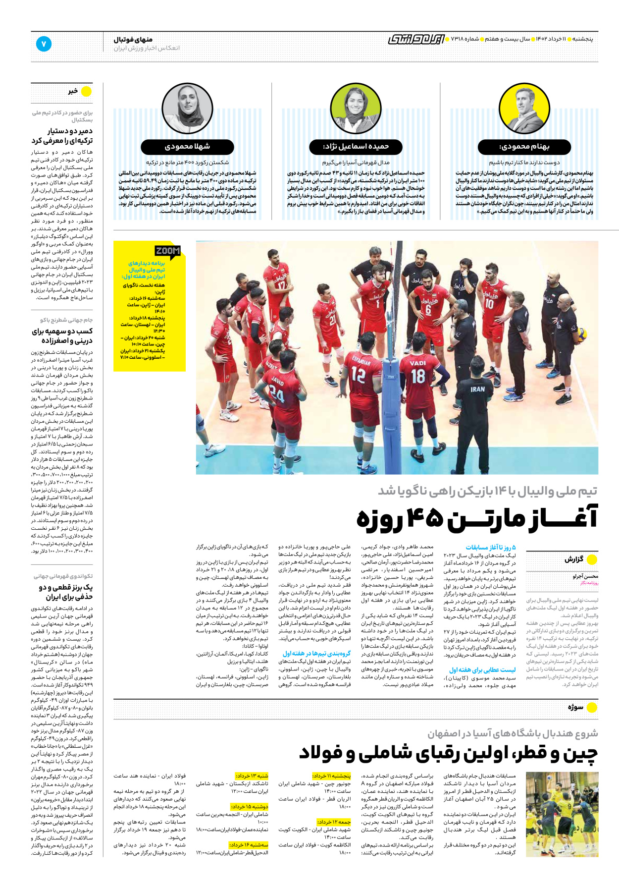 روزنامه ایران ورزشی - شماره هفت هزار و سیصد و هجده - ۱۱ خرداد ۱۴۰۲ - صفحه ۷
