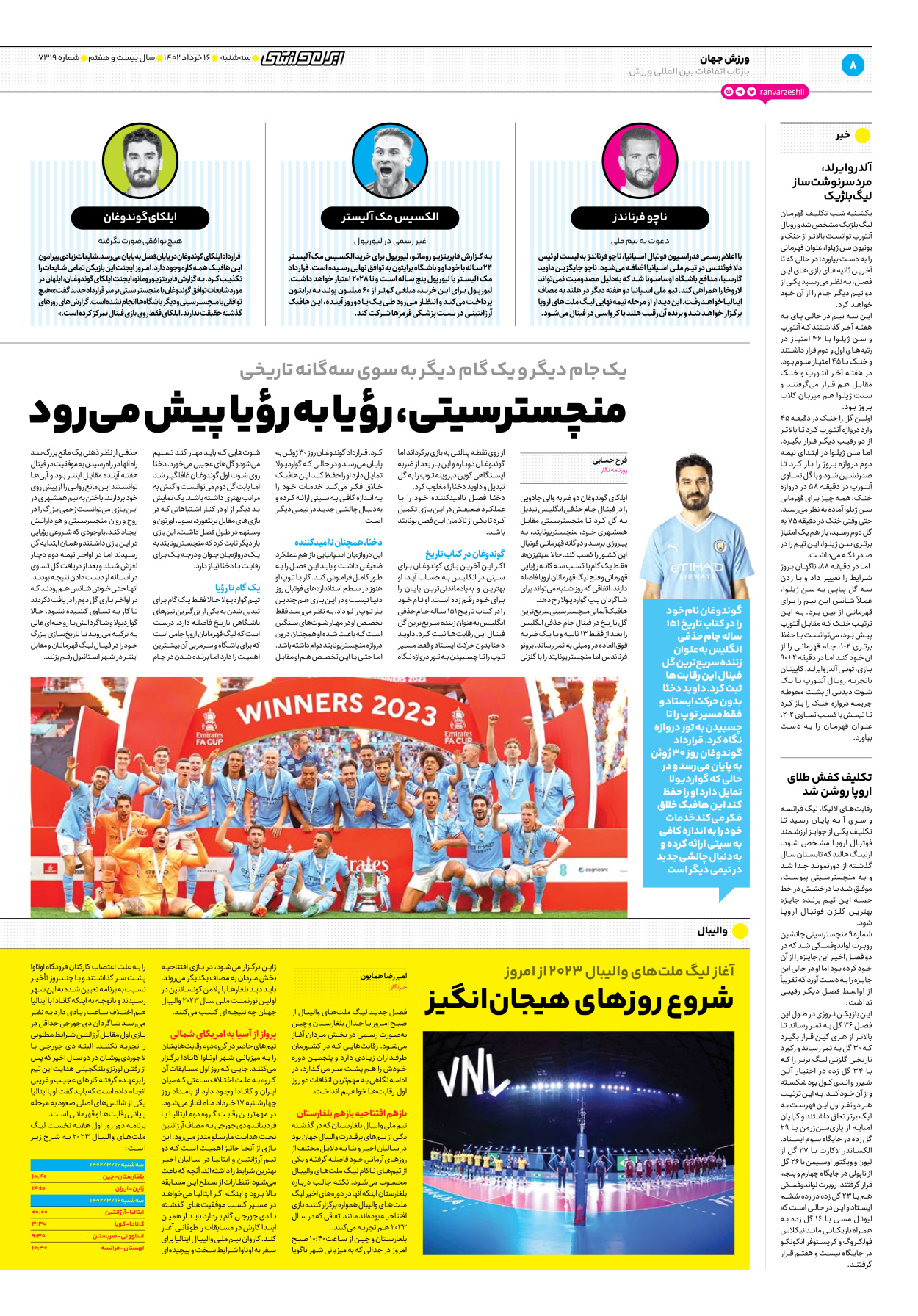 روزنامه ایران ورزشی - شماره هفت هزار و سیصد و نوزده - ۱۶ خرداد ۱۴۰۲ - صفحه ۸