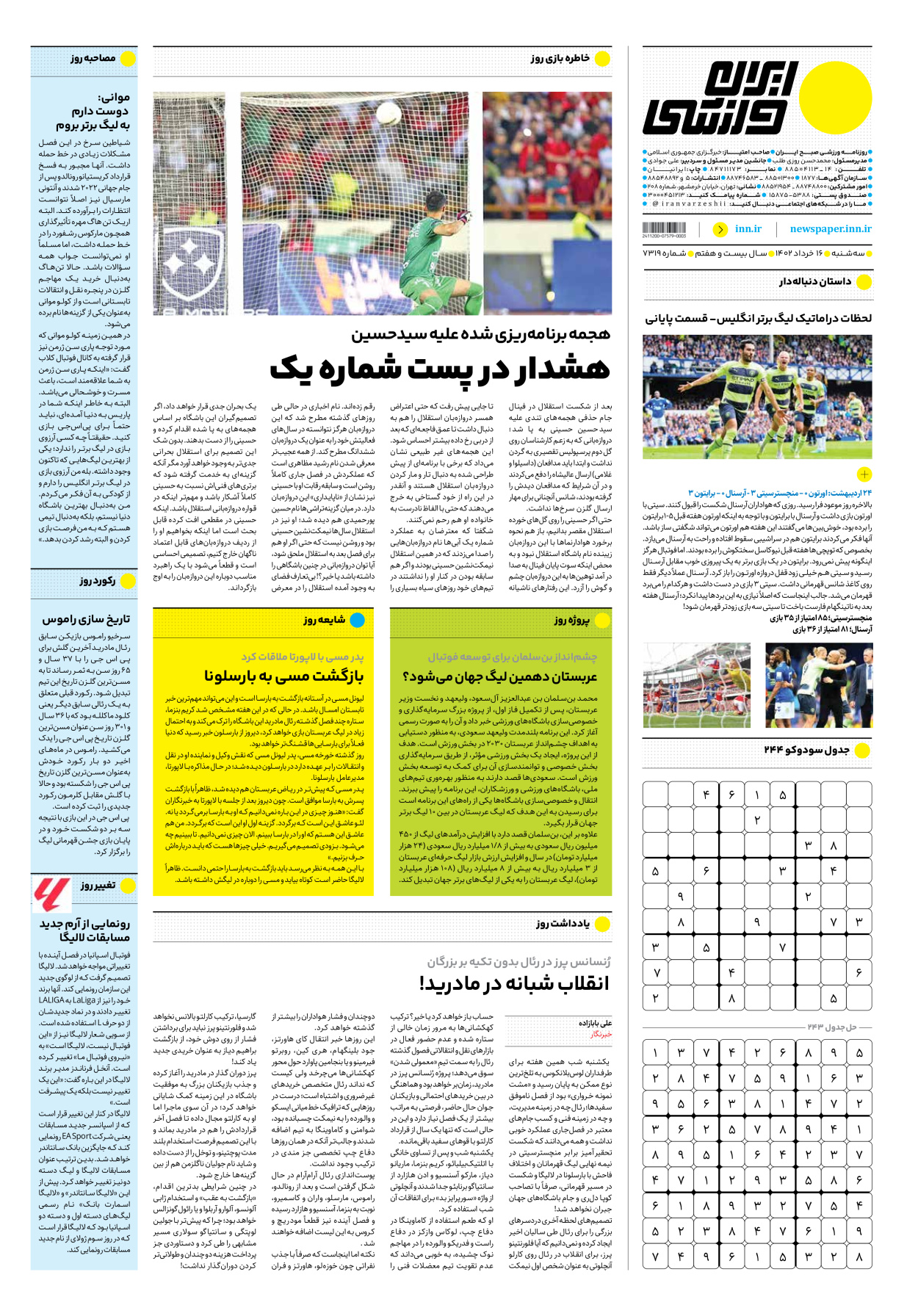 روزنامه ایران ورزشی - شماره هفت هزار و سیصد و نوزده - ۱۶ خرداد ۱۴۰۲ - صفحه ۱۶