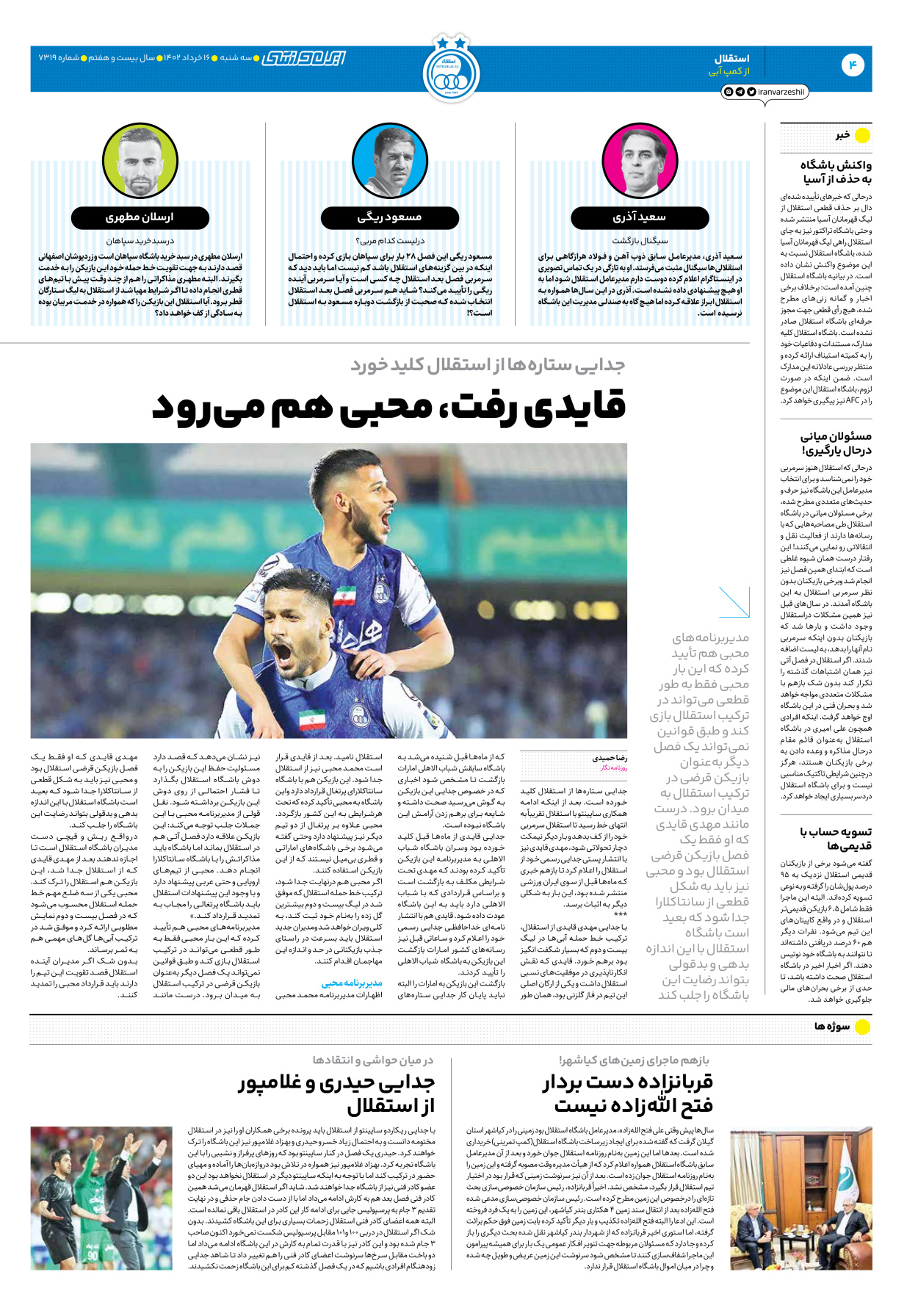 روزنامه ایران ورزشی - شماره هفت هزار و سیصد و نوزده - ۱۶ خرداد ۱۴۰۲ - صفحه ۴