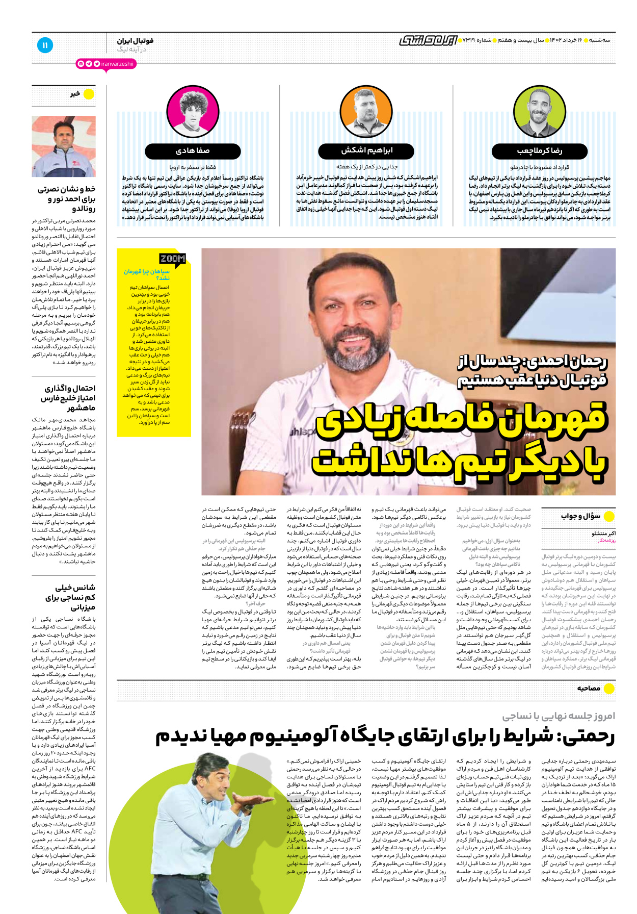 روزنامه ایران ورزشی - شماره هفت هزار و سیصد و نوزده - ۱۶ خرداد ۱۴۰۲ - صفحه ۱۱