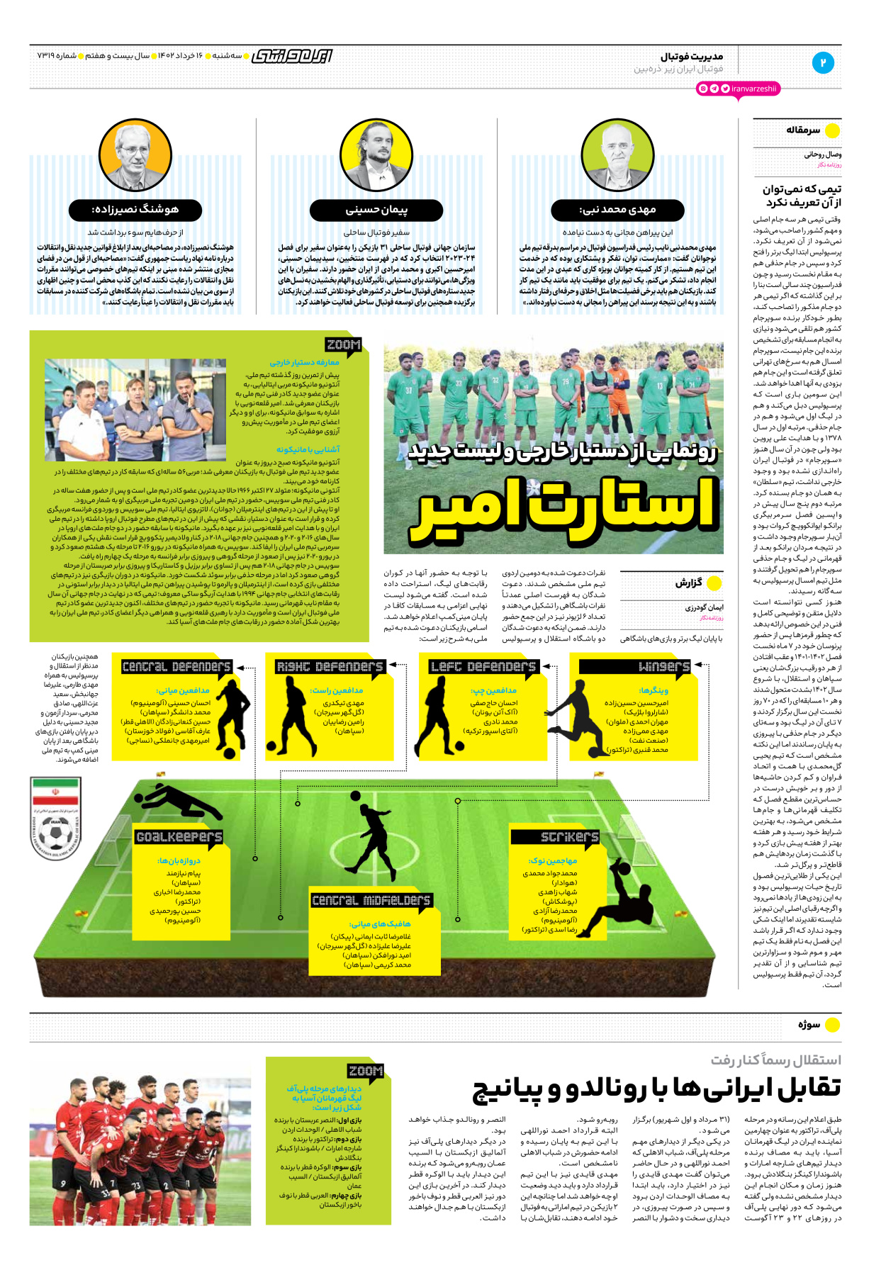 روزنامه ایران ورزشی - شماره هفت هزار و سیصد و نوزده - ۱۶ خرداد ۱۴۰۲ - صفحه ۲