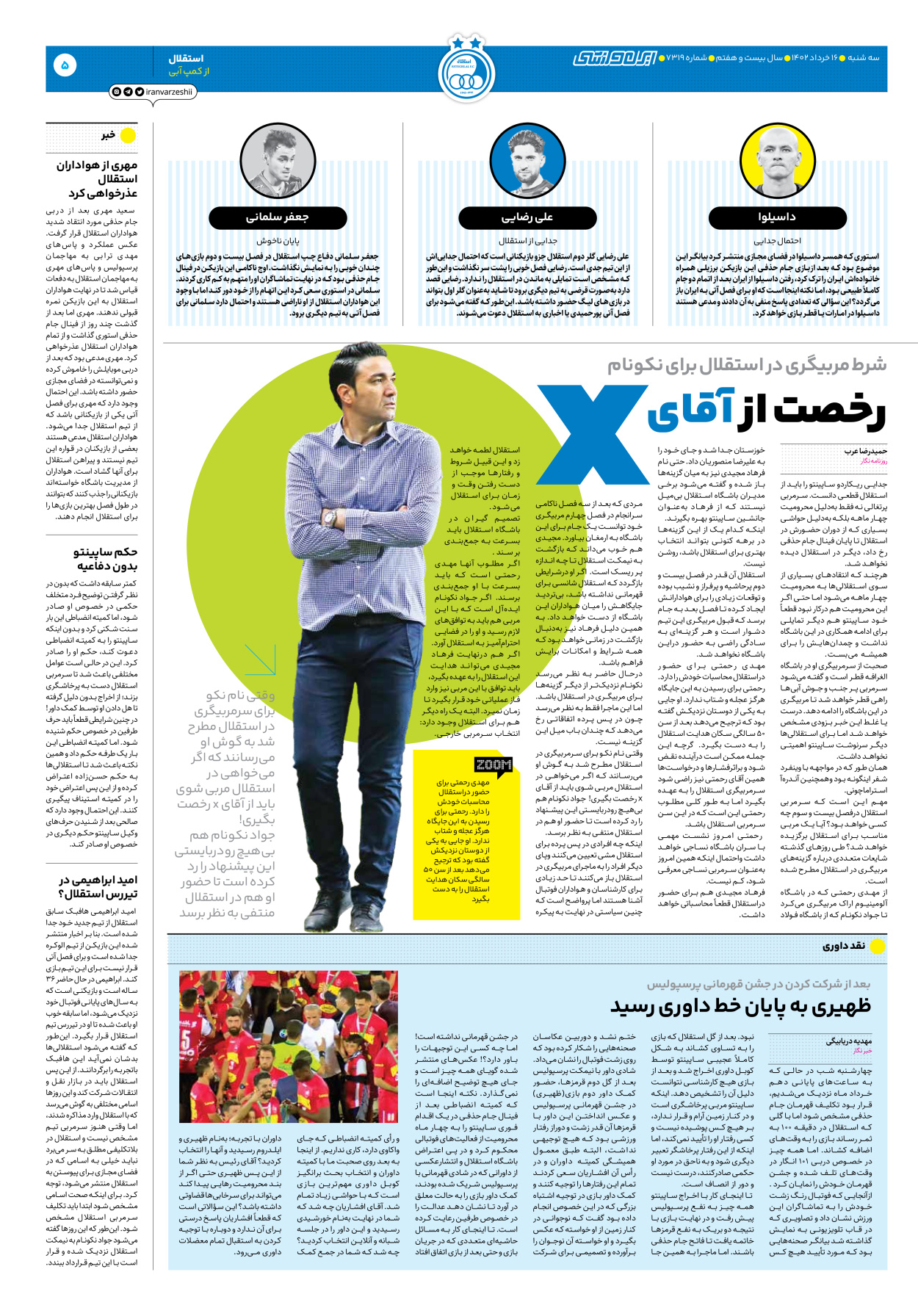 روزنامه ایران ورزشی - شماره هفت هزار و سیصد و نوزده - ۱۶ خرداد ۱۴۰۲ - صفحه ۵