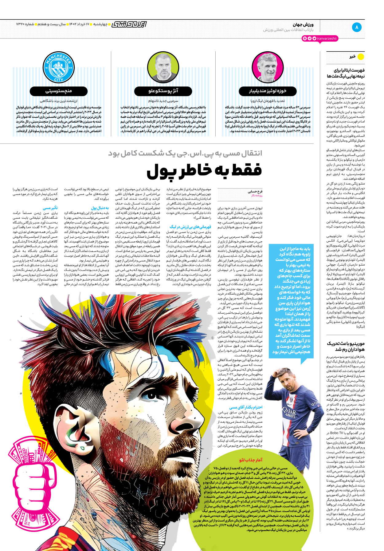 روزنامه ایران ورزشی - شماره هفت هزار و سیصد و بیست - ۱۷ خرداد ۱۴۰۲ - صفحه ۸