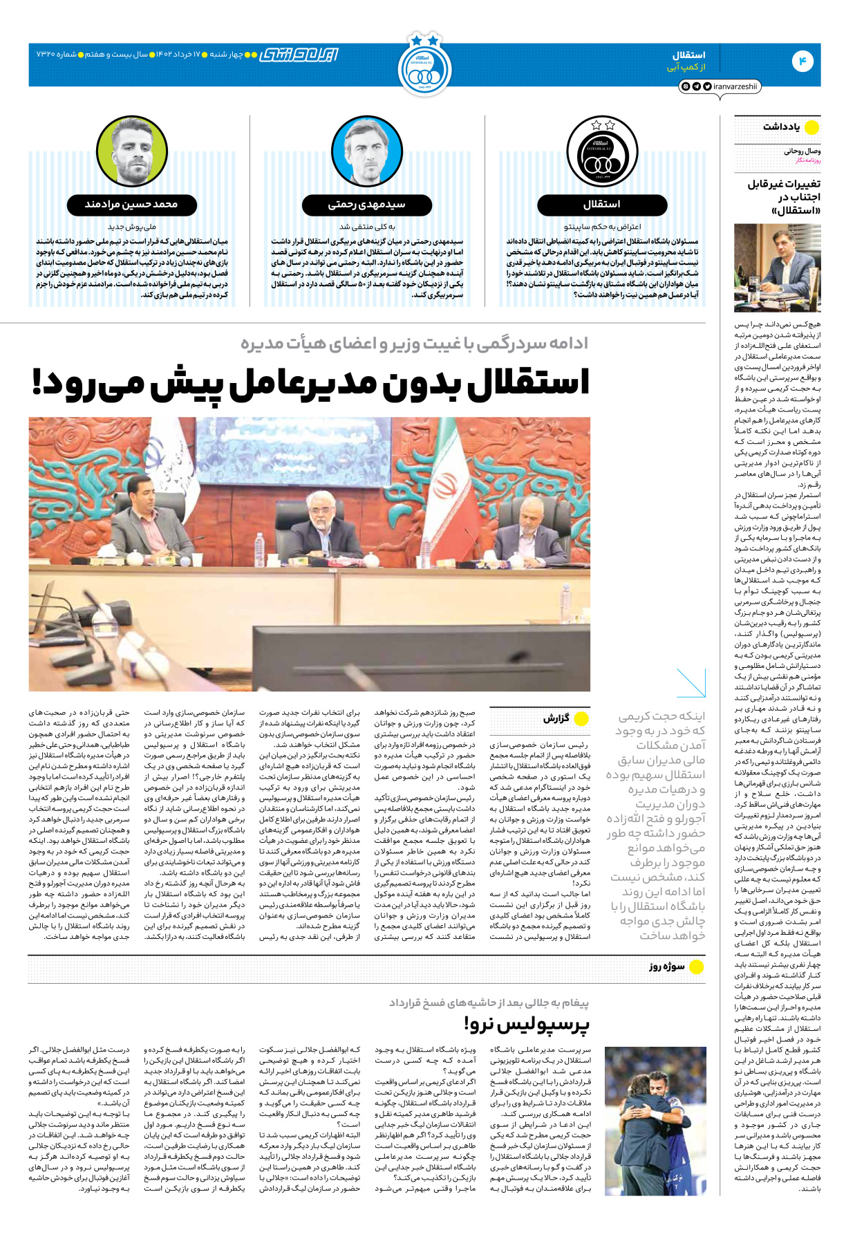 روزنامه ایران ورزشی - شماره هفت هزار و سیصد و بیست - ۱۷ خرداد ۱۴۰۲ - صفحه ۴