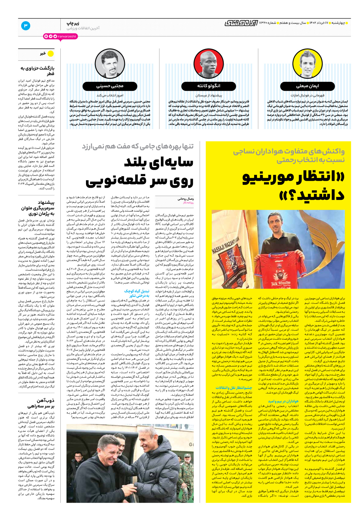 روزنامه ایران ورزشی - شماره هفت هزار و سیصد و بیست - ۱۷ خرداد ۱۴۰۲ - صفحه ۳