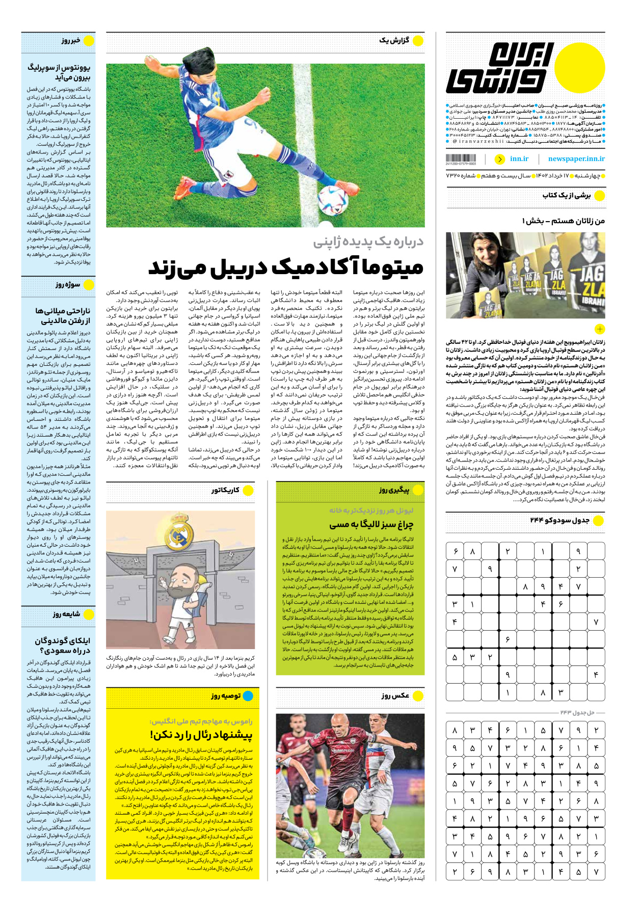 روزنامه ایران ورزشی - شماره هفت هزار و سیصد و بیست - ۱۷ خرداد ۱۴۰۲ - صفحه ۱۶