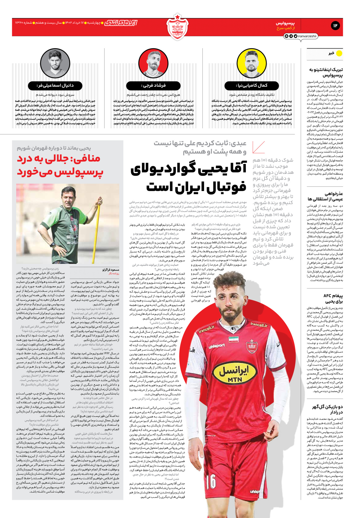 روزنامه ایران ورزشی - شماره هفت هزار و سیصد و بیست - ۱۷ خرداد ۱۴۰۲ - صفحه ۱۲